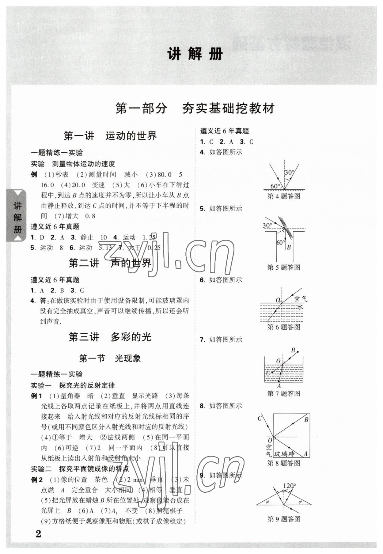 2023年遵義中考面對面物理 第1頁