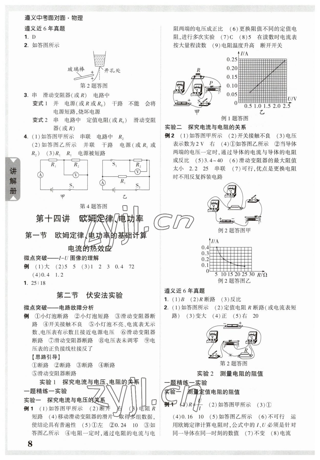 2023年遵義中考面對(duì)面物理 第7頁(yè)