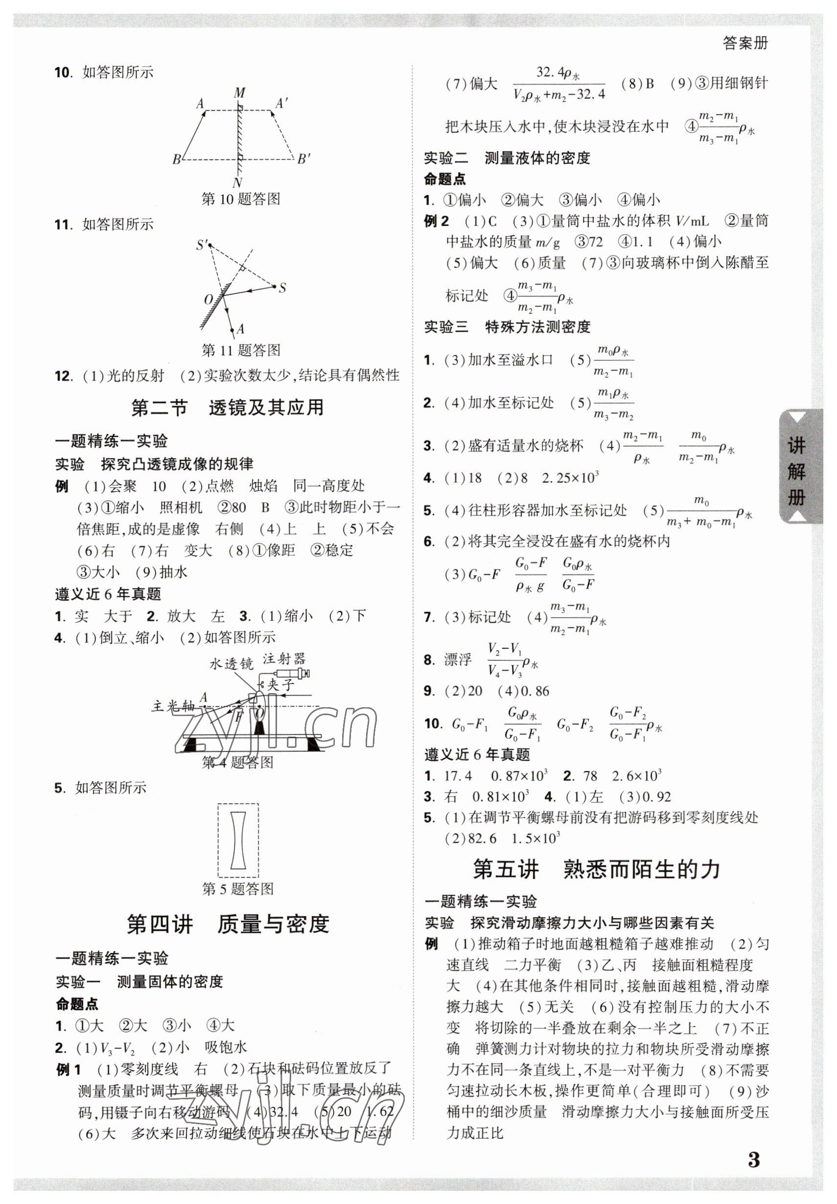 2023年遵義中考面對面物理 第2頁