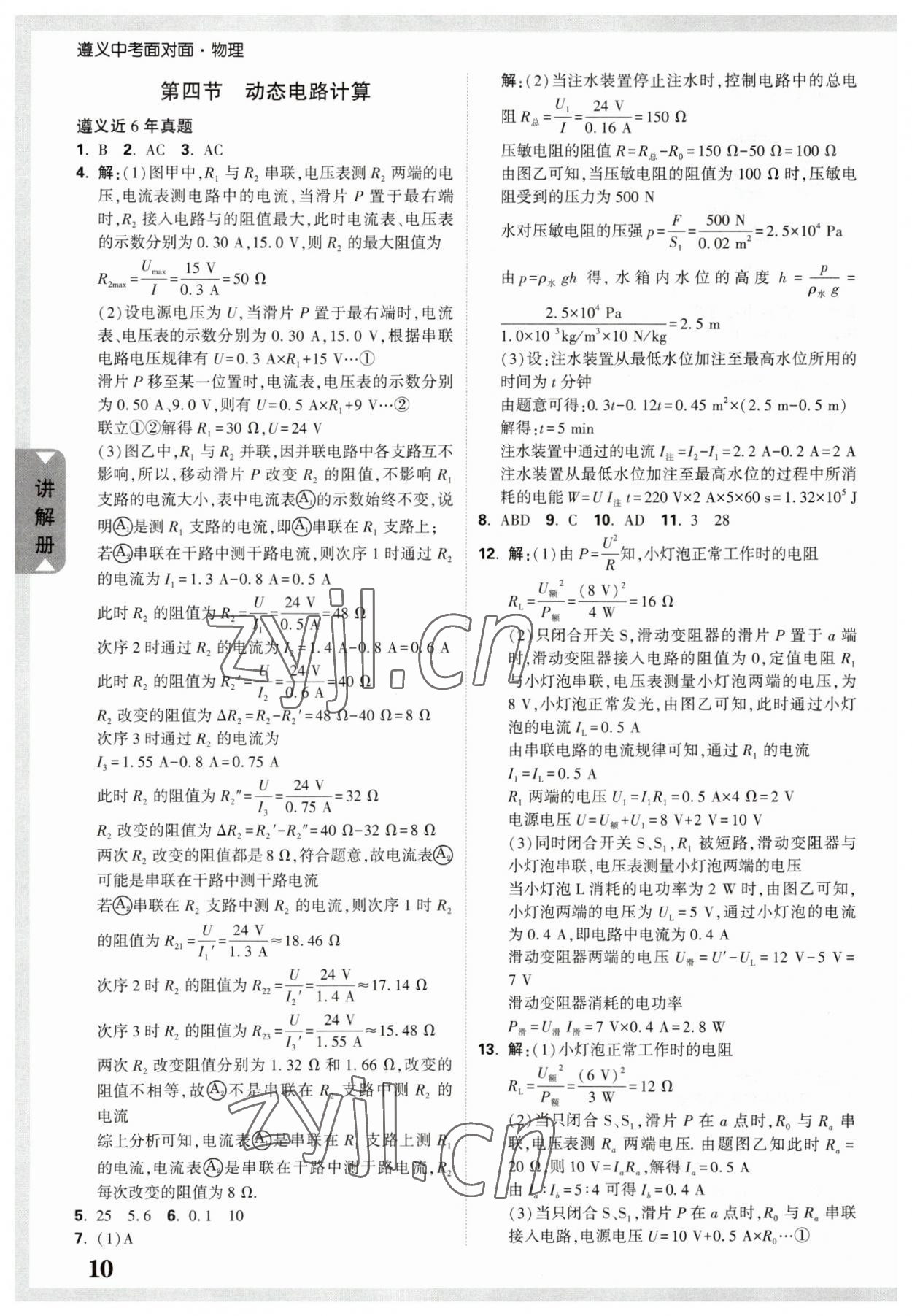 2023年遵義中考面對面物理 第9頁