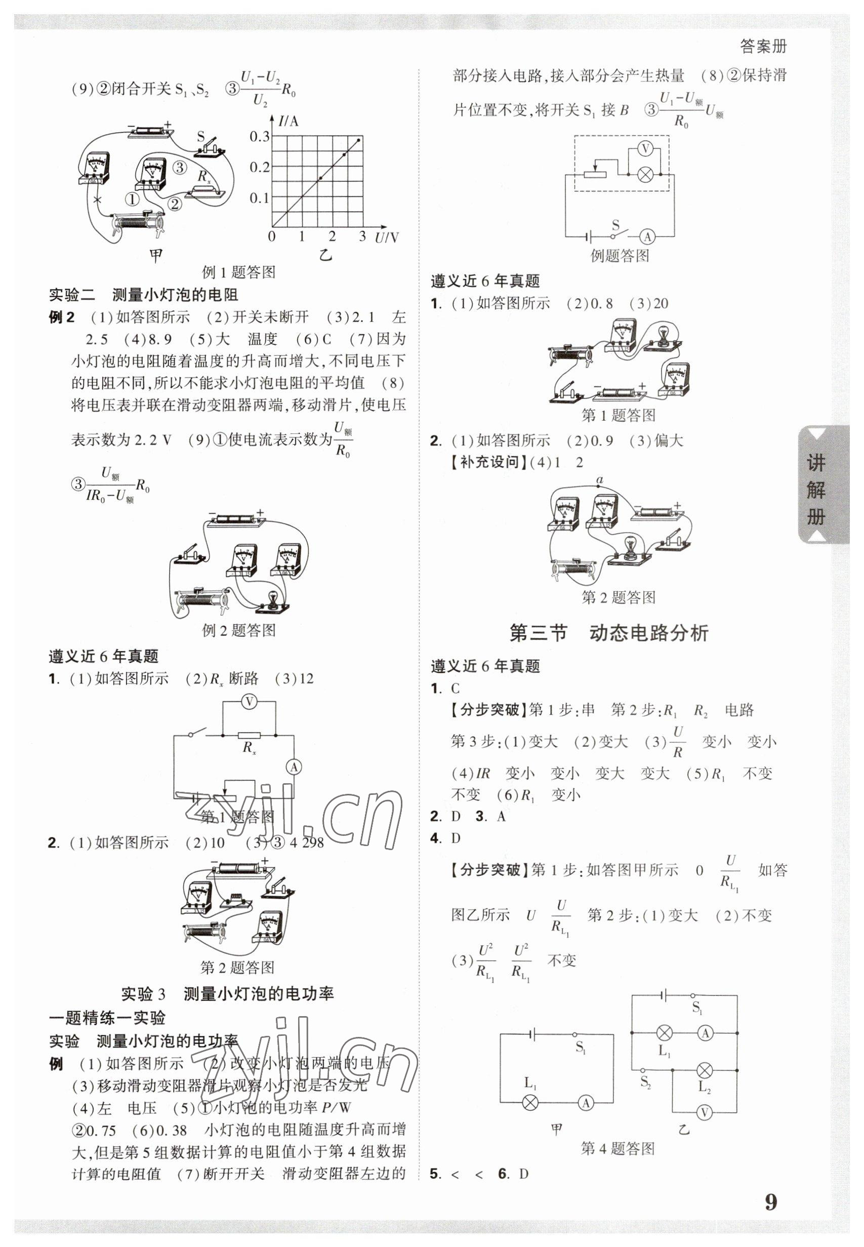 2023年遵義中考面對面物理 第8頁