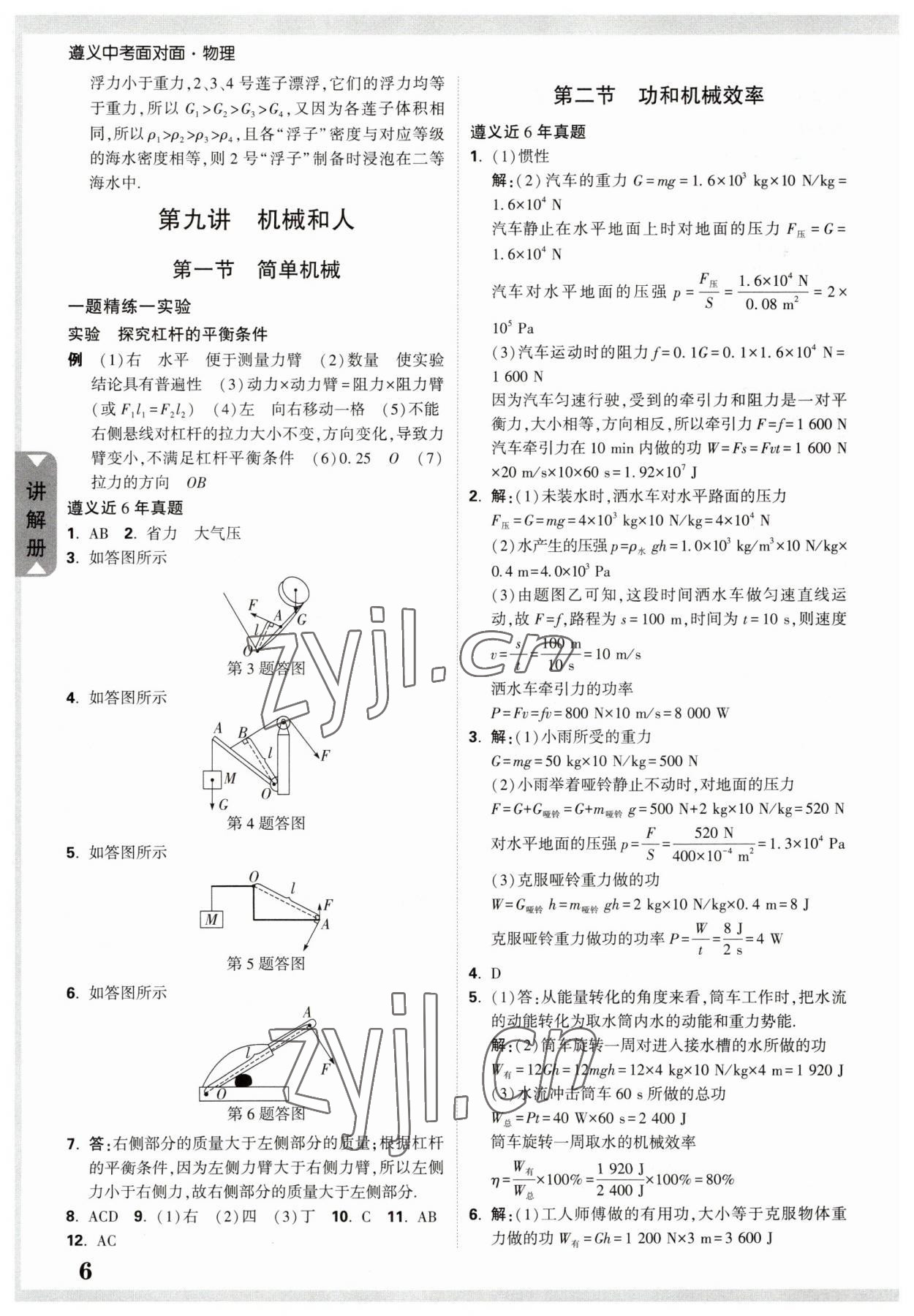 2023年遵義中考面對面物理 第5頁