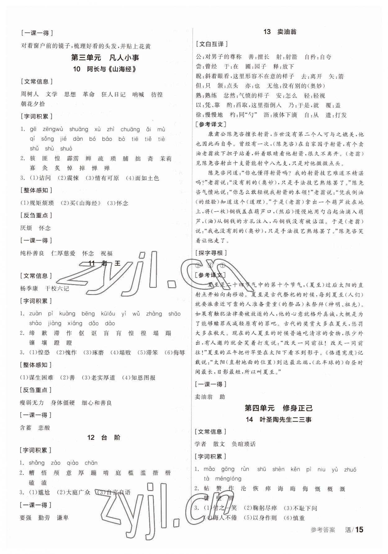 2023年全品学练考七年级语文下册人教版 第3页