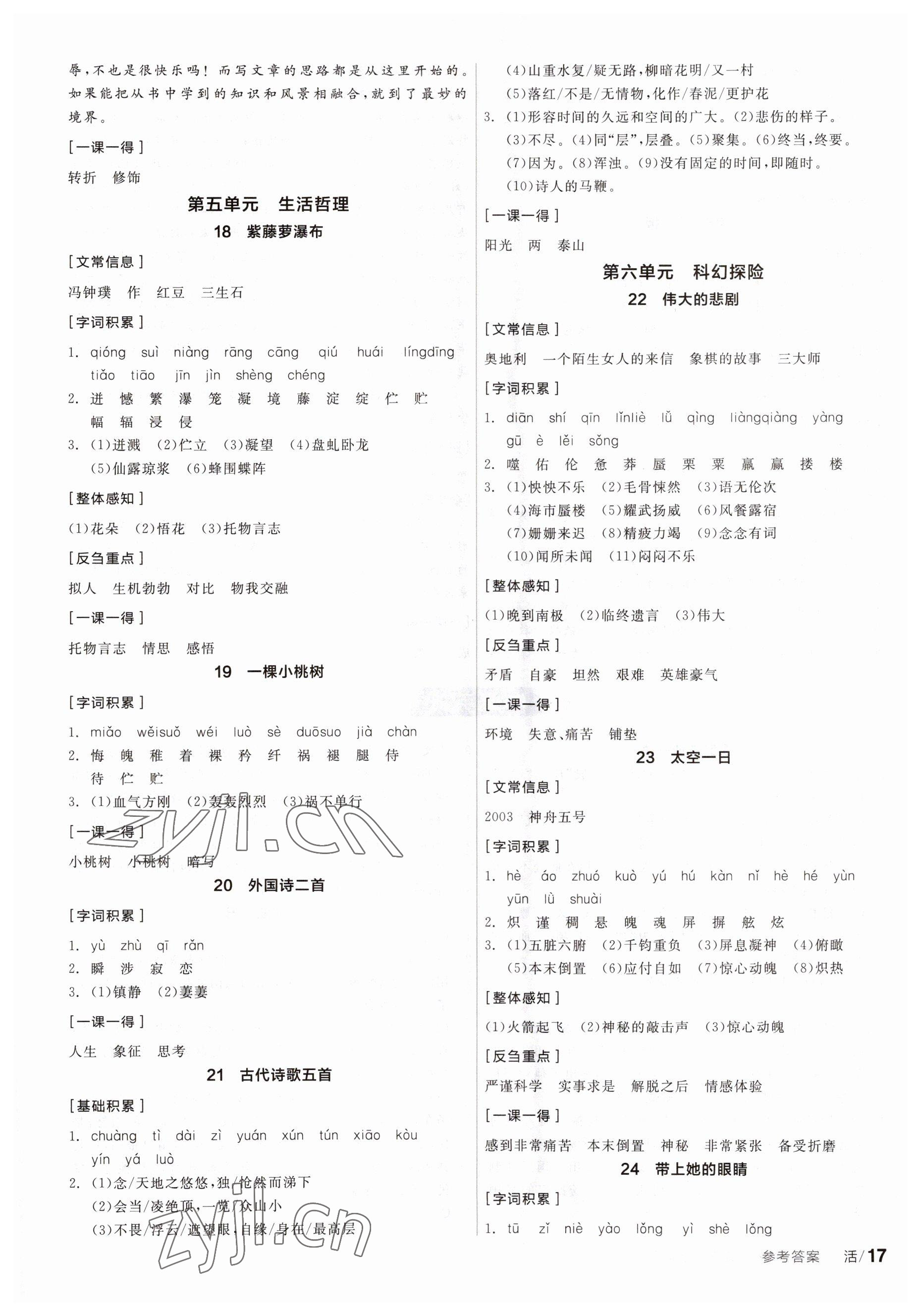 2023年全品学练考七年级语文下册人教版 第5页