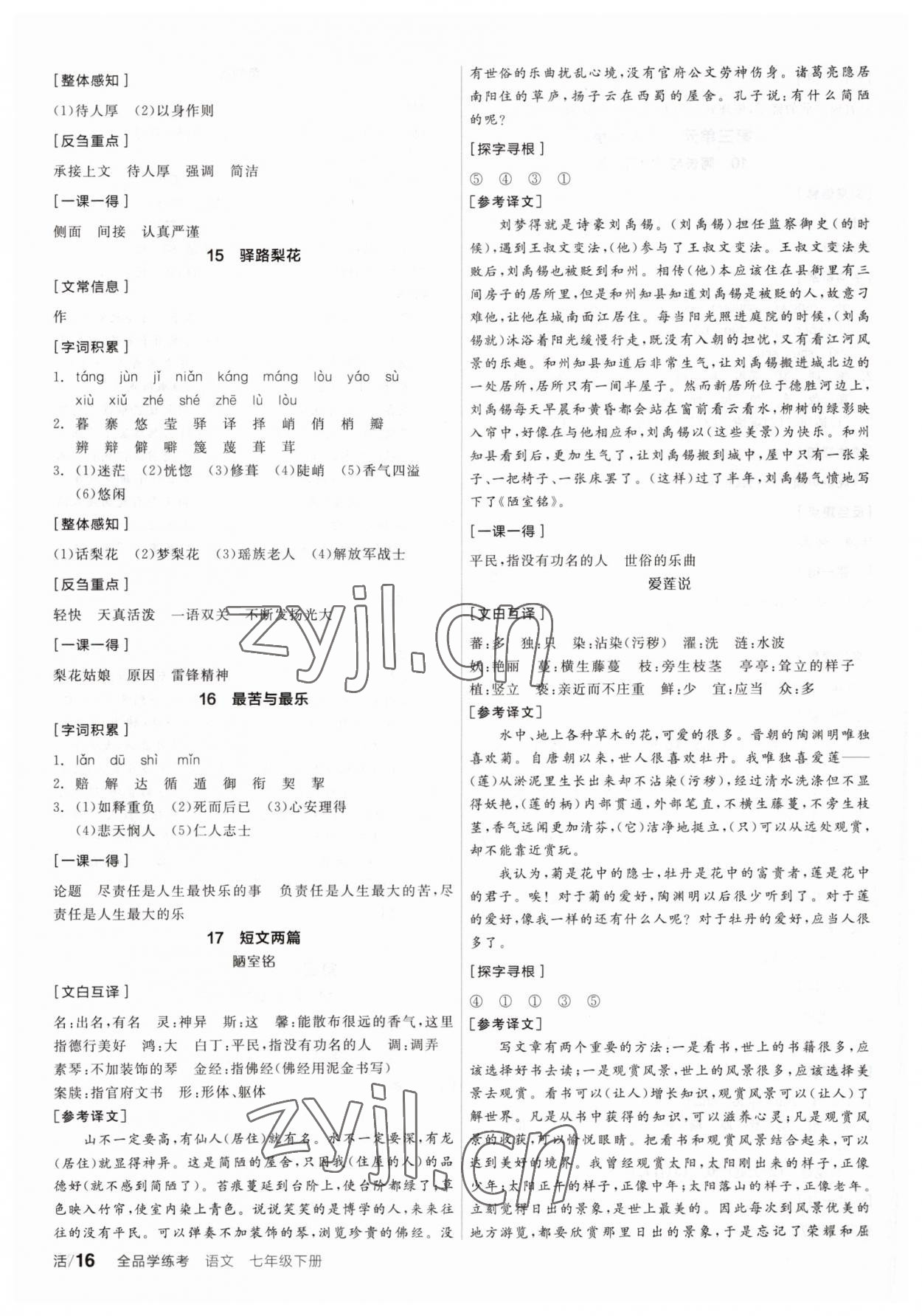 2023年全品學練考七年級語文下冊人教版 第4頁