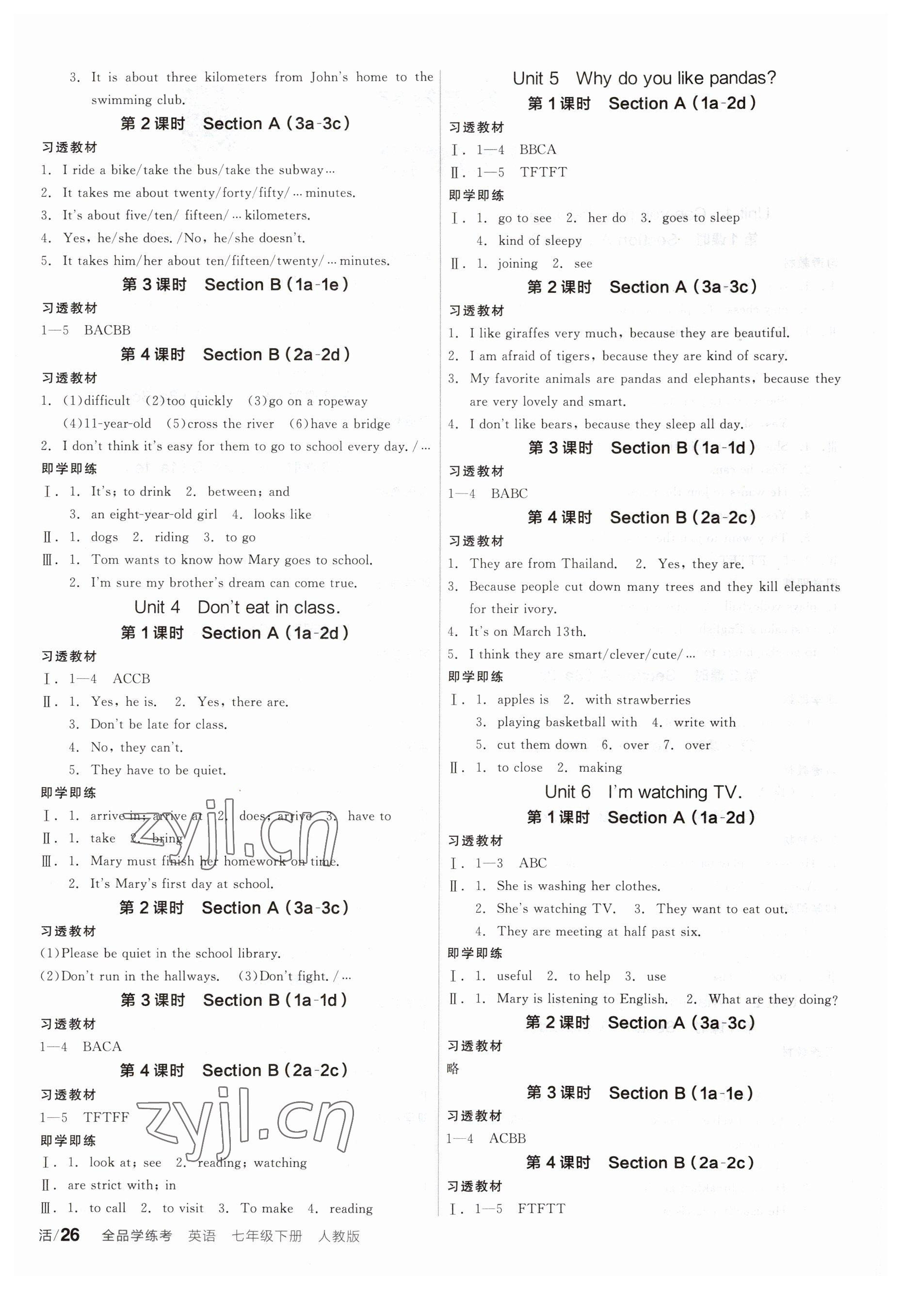 2023年全品學(xué)練考七年級(jí)英語(yǔ)下冊(cè)人教版 第2頁(yè)