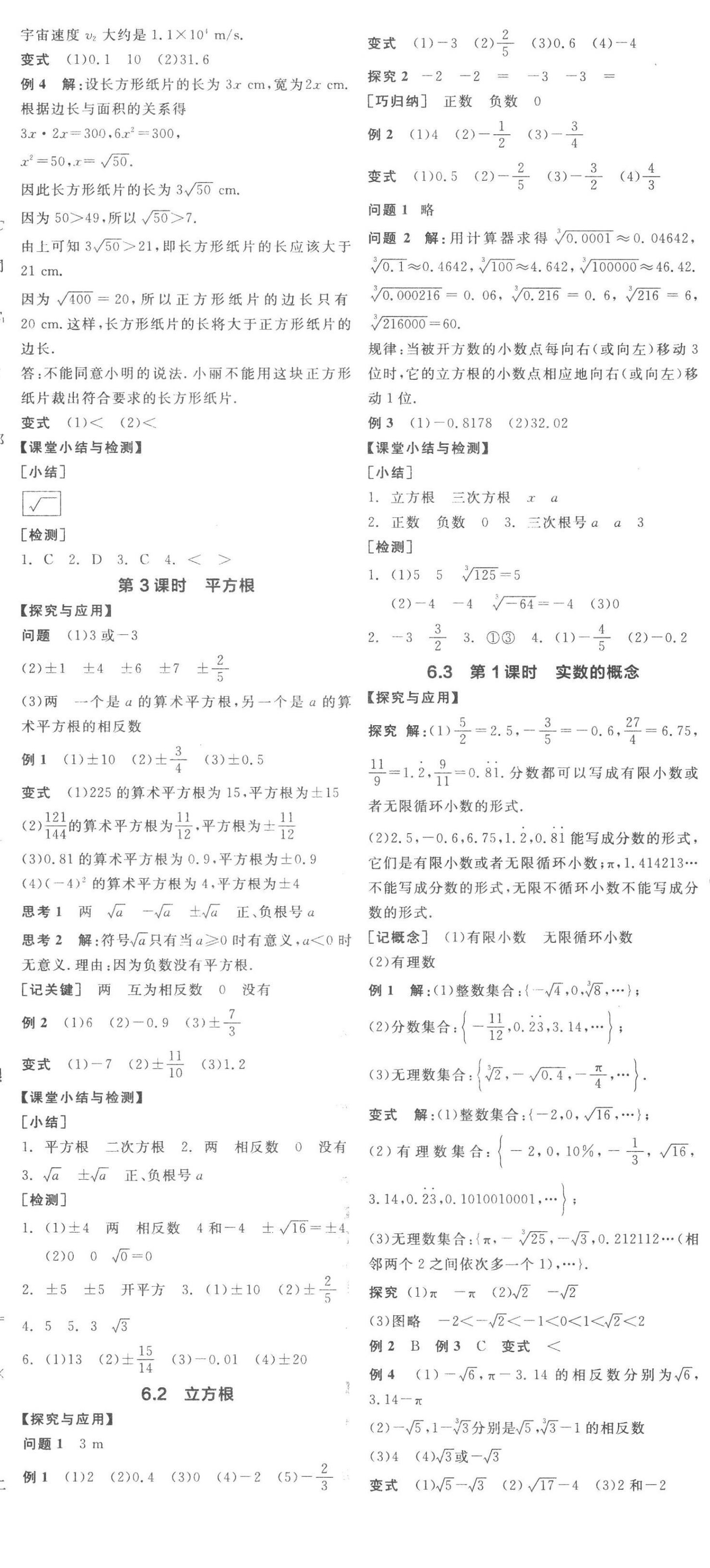 2023年全品学练考七年级数学下册人教版 第5页