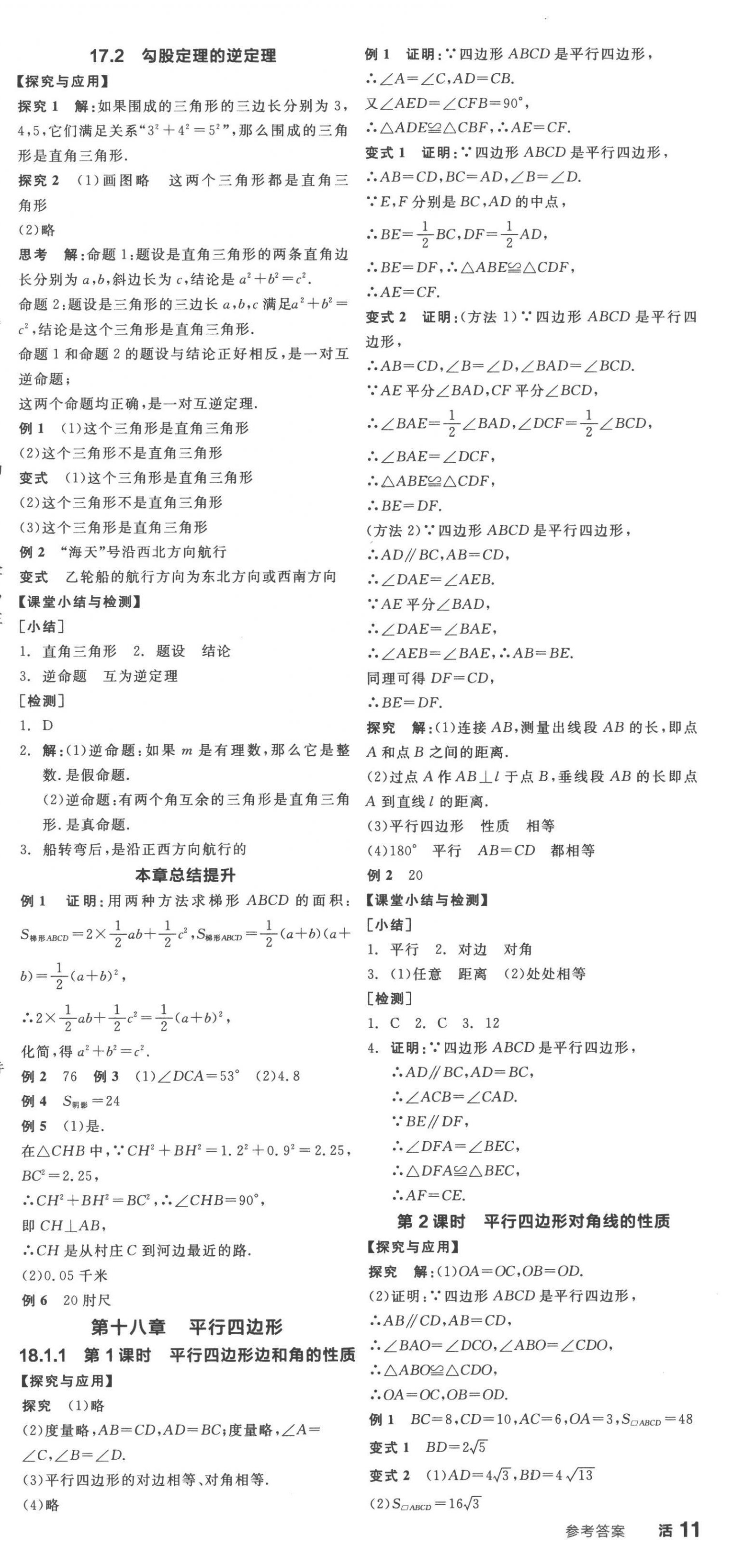 2023年全品學(xué)練考八年級數(shù)學(xué)下冊人教版 第3頁