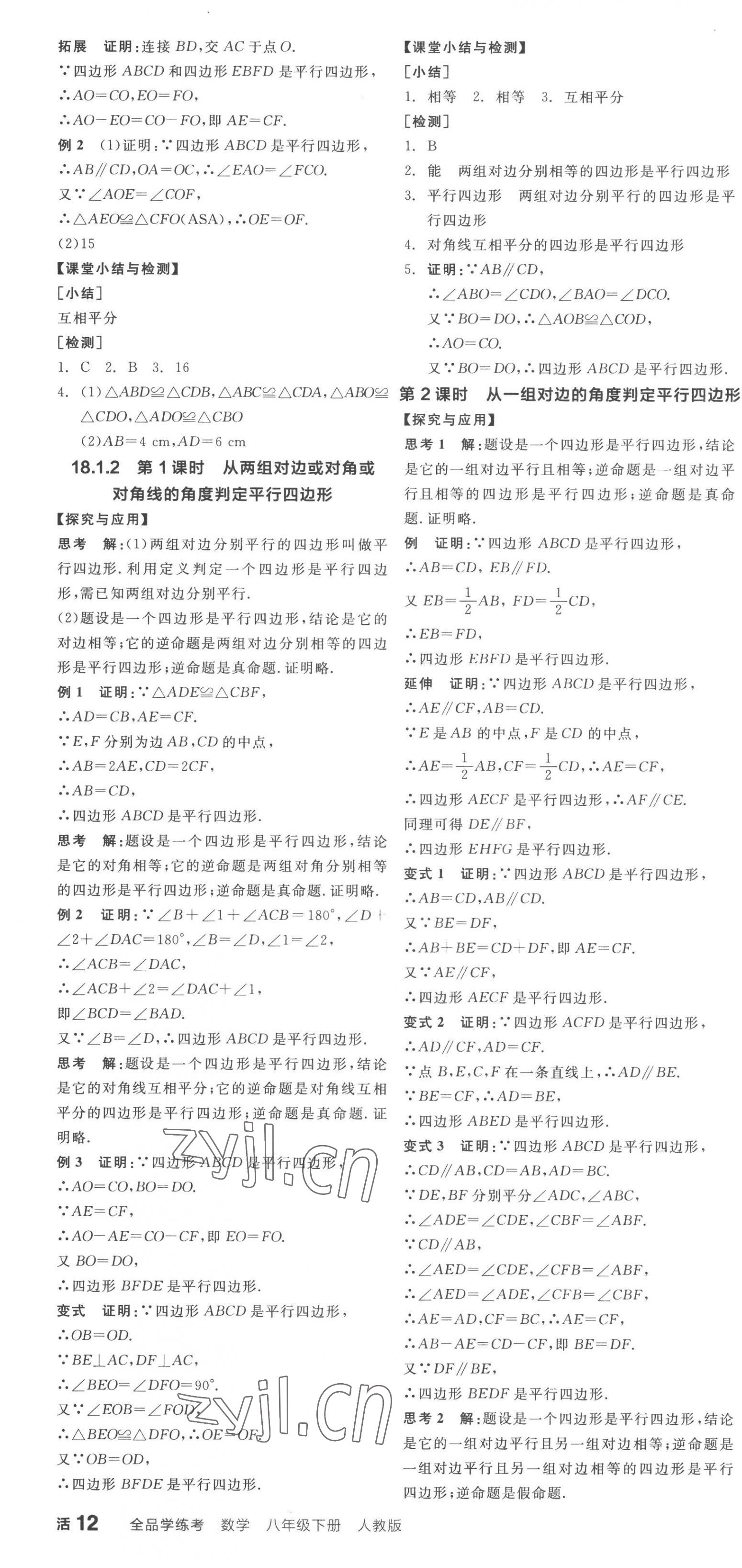 2023年全品學練考八年級數(shù)學下冊人教版 第4頁