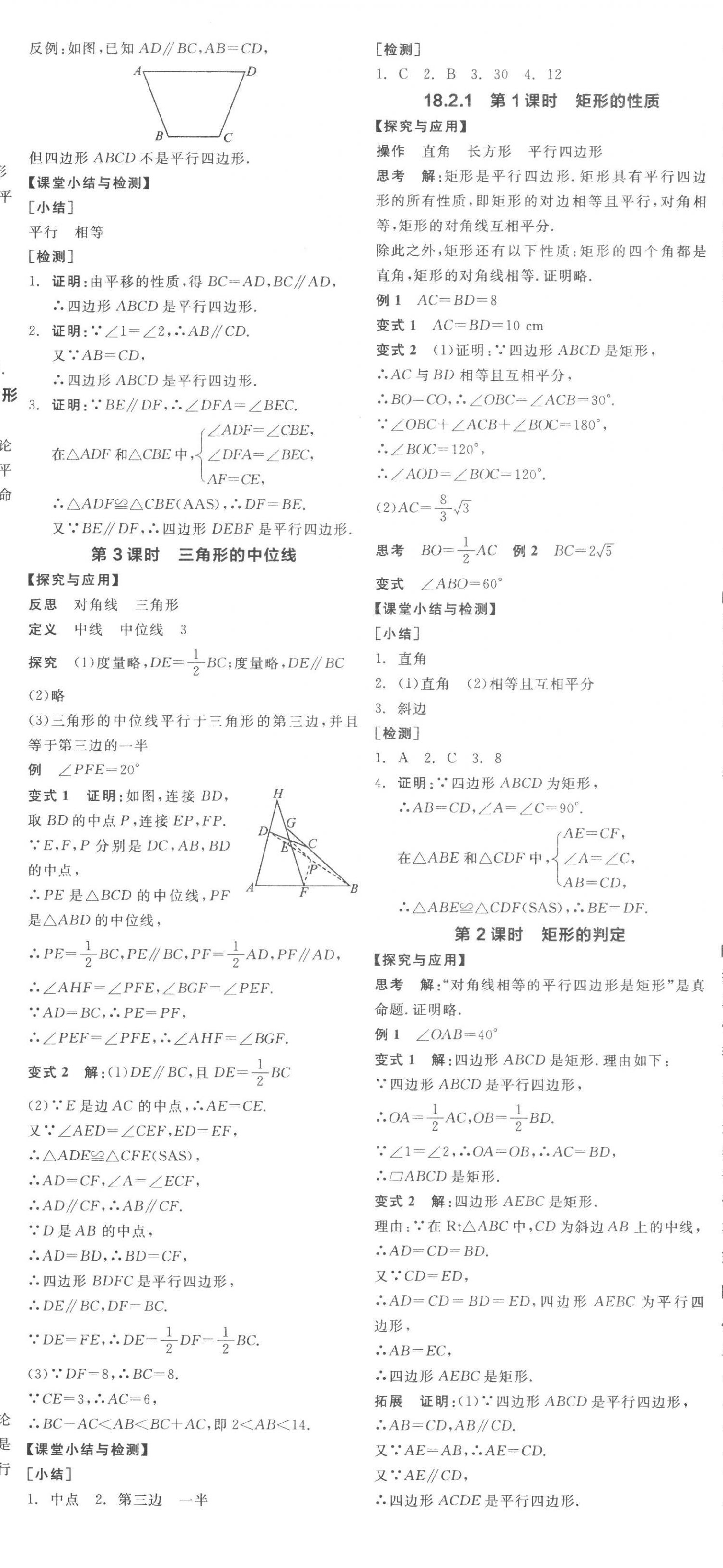 2023年全品學(xué)練考八年級數(shù)學(xué)下冊人教版 第5頁