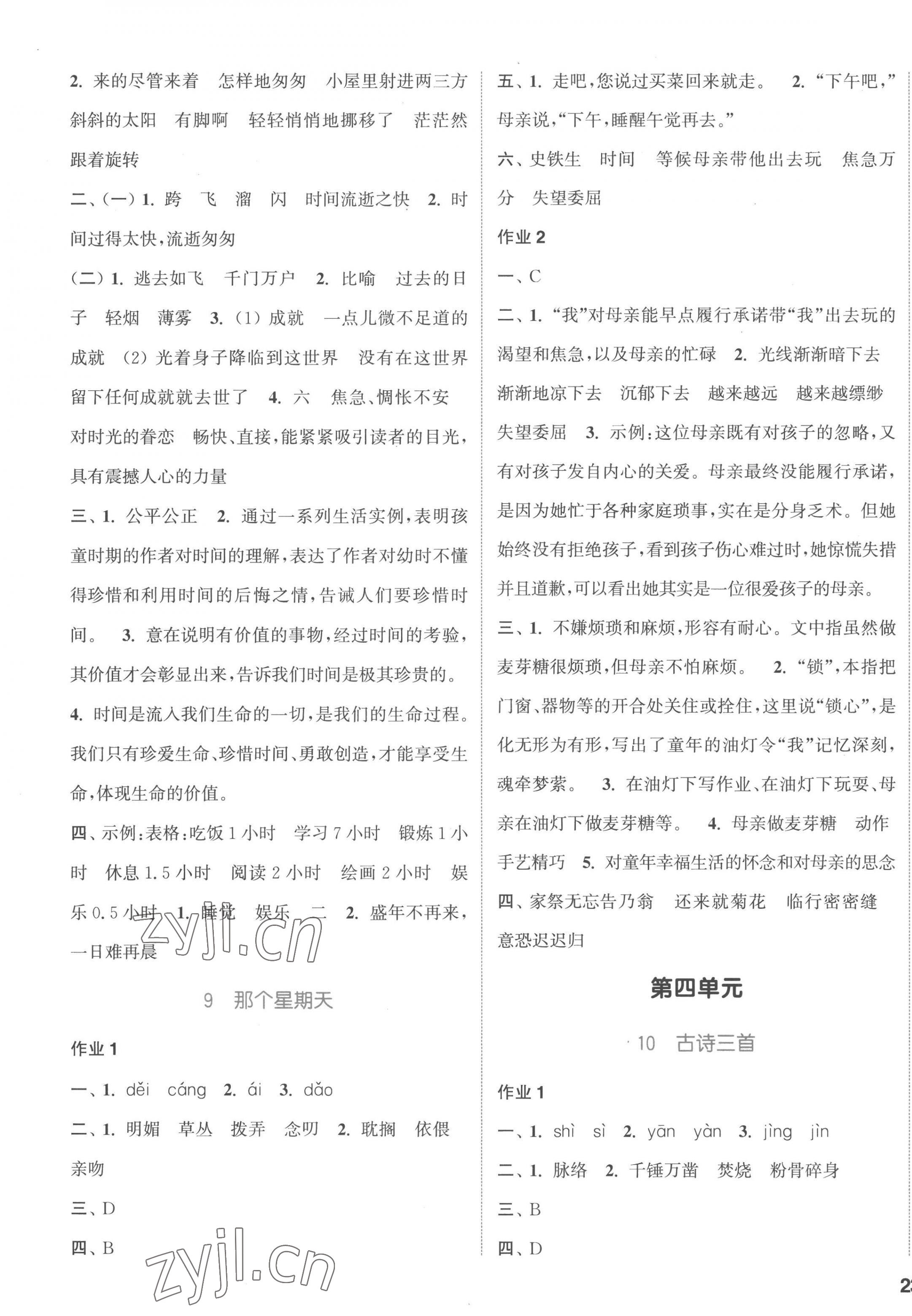 2023年通城学典课时作业本六年级语文下册人教版 参考答案第5页