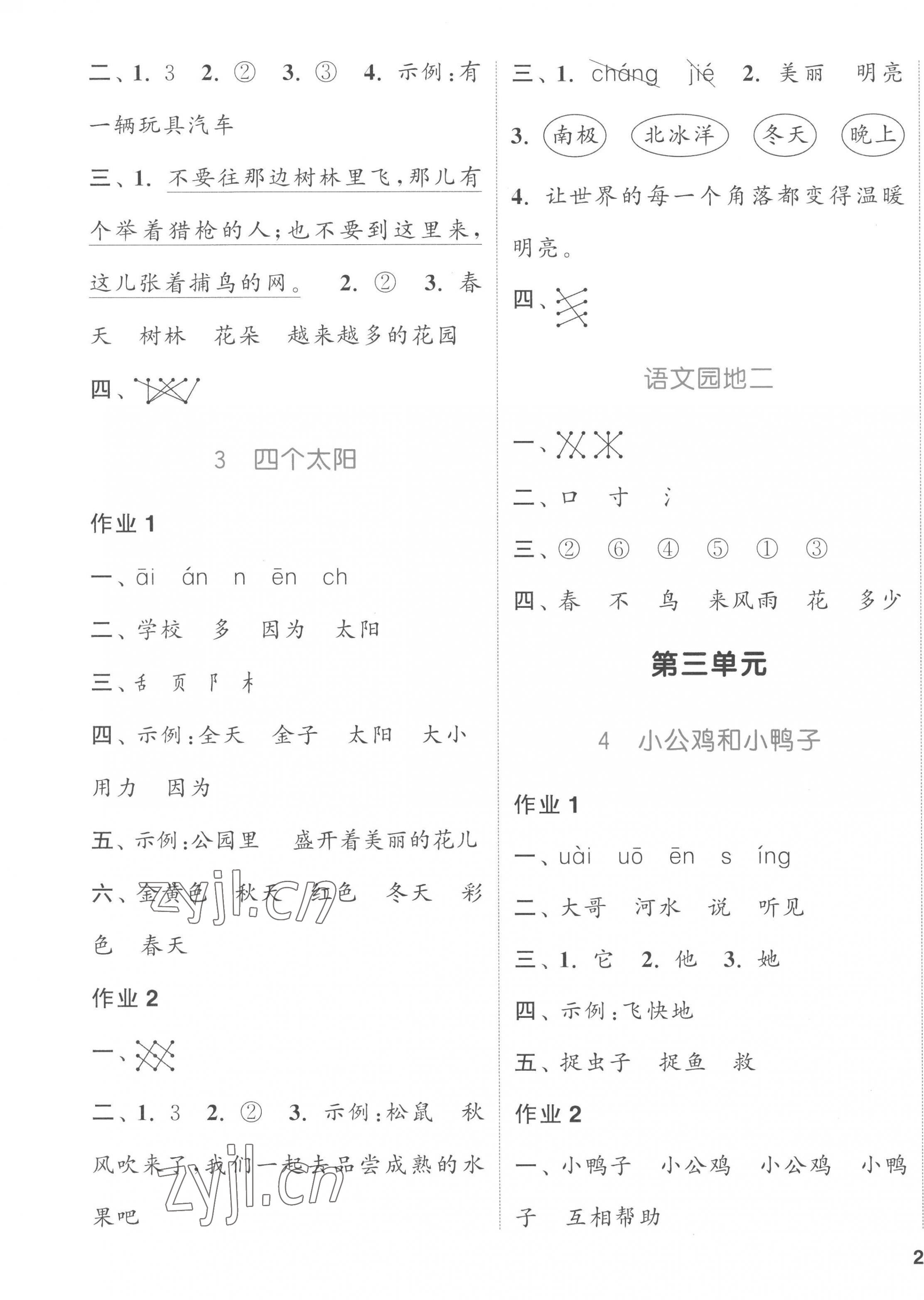 2023年通城學(xué)典課時(shí)作業(yè)本一年級(jí)語(yǔ)文下冊(cè)人教版 參考答案第3頁(yè)