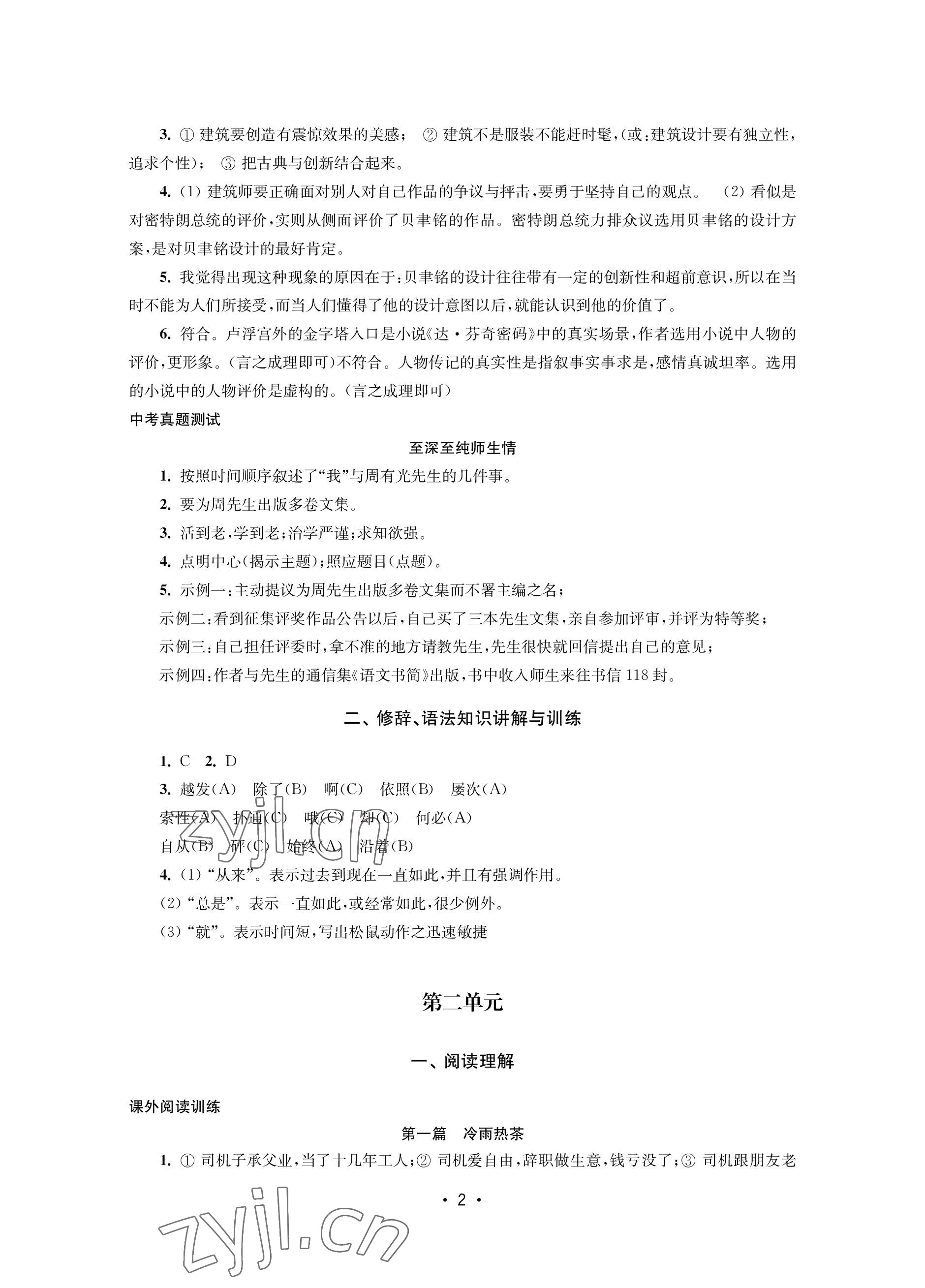 2023年語文能力提升綜合訓練七年級下冊 參考答案第2頁