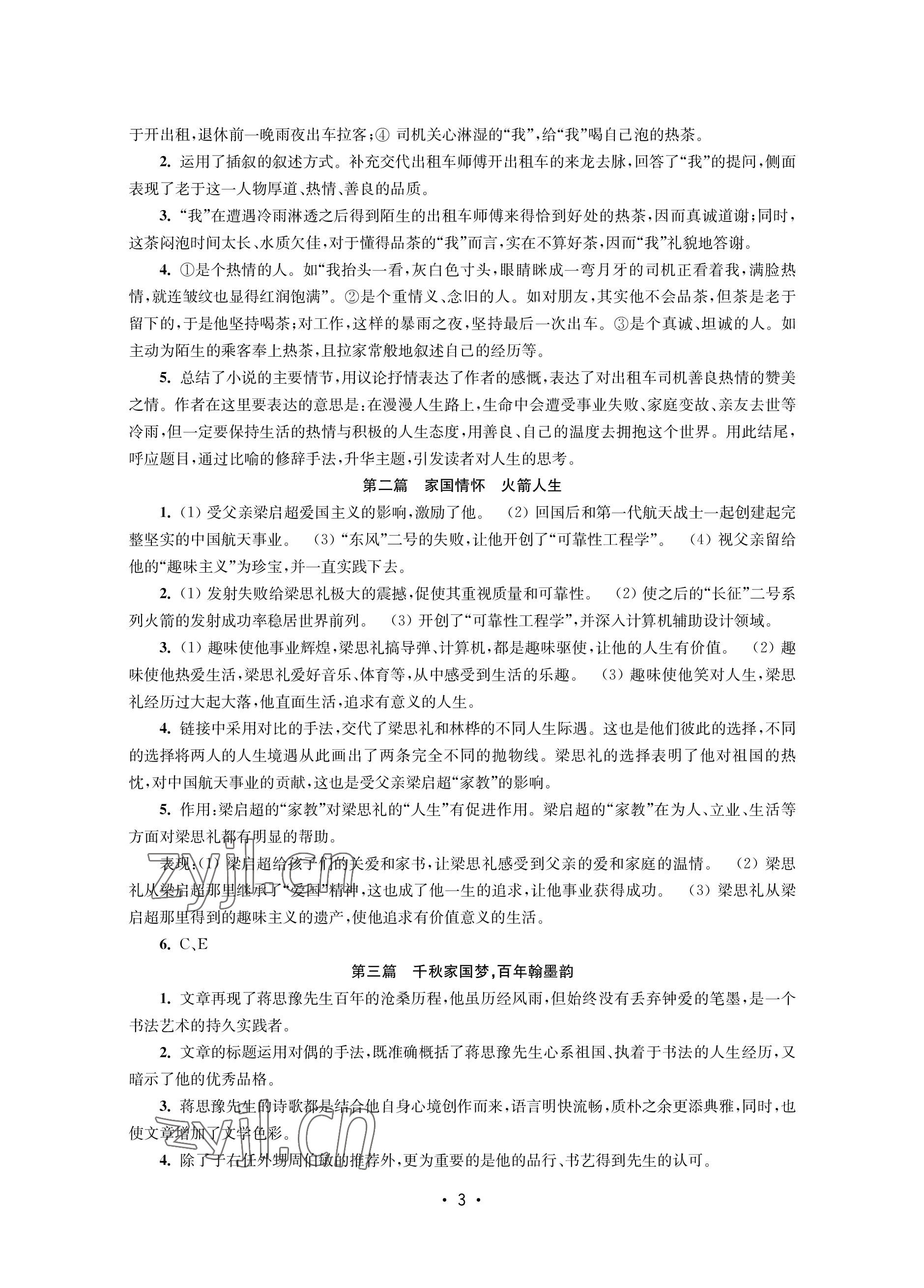 2023年語(yǔ)文能力提升綜合訓(xùn)練七年級(jí)下冊(cè) 參考答案第3頁(yè)