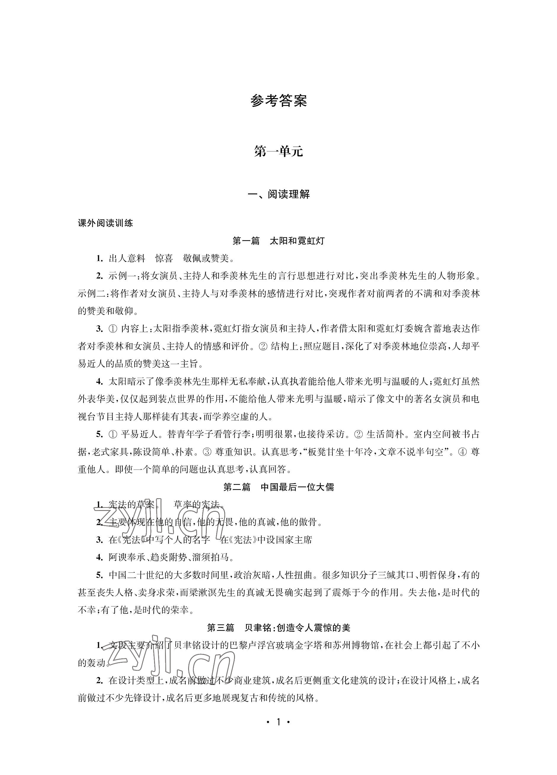 2023年語文能力提升綜合訓(xùn)練七年級下冊 參考答案第1頁