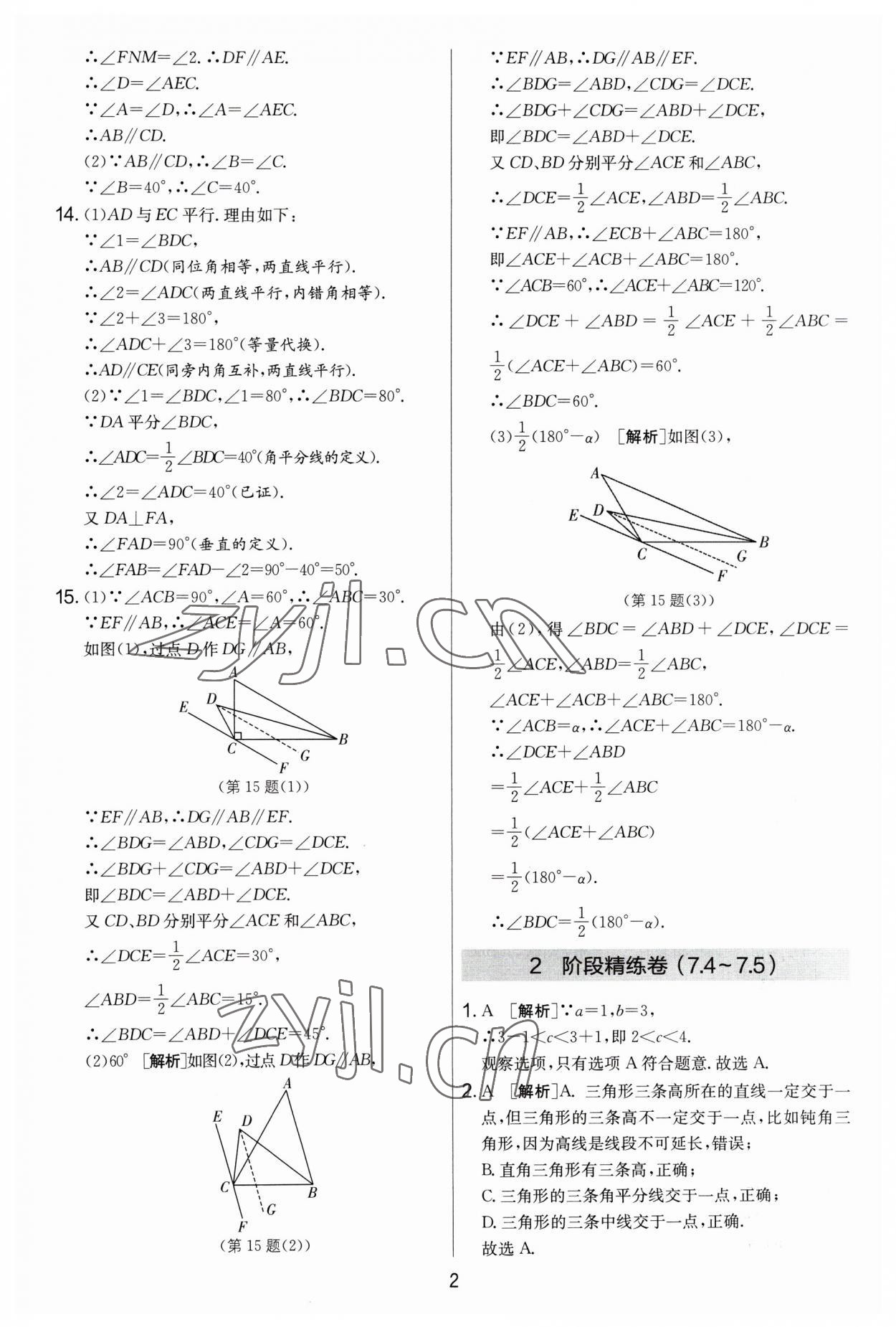 2023年實驗班提優(yōu)大考卷七年級數(shù)學下冊蘇科版 參考答案第2頁