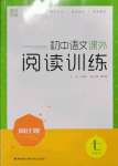 2023年通城學(xué)典周計(jì)劃課外閱讀訓(xùn)練七年級(jí)語(yǔ)文下冊(cè)人教版