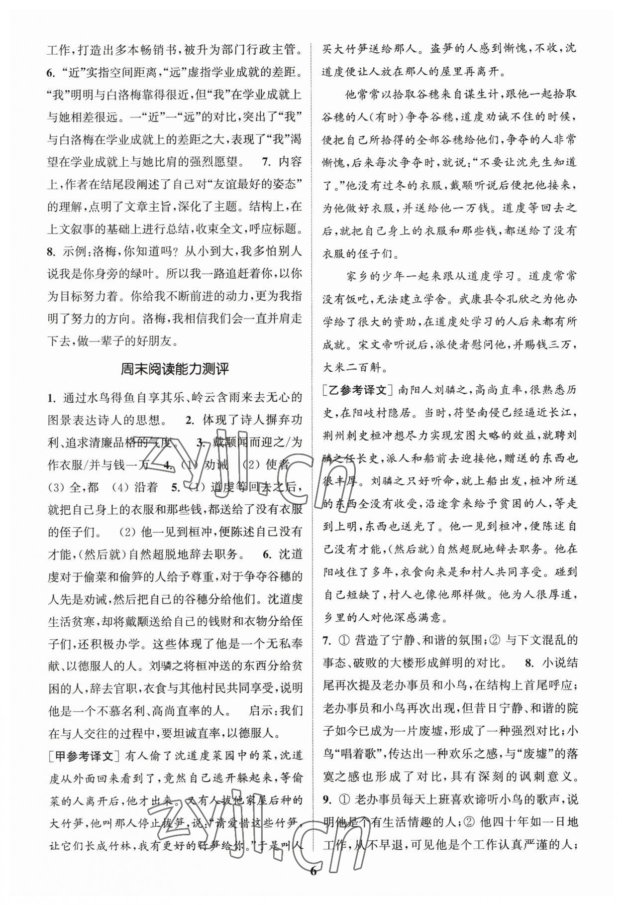 2023年通城學(xué)典周計(jì)劃課外閱讀訓(xùn)練八年級(jí)語(yǔ)文下冊(cè)人教版 參考答案第6頁(yè)