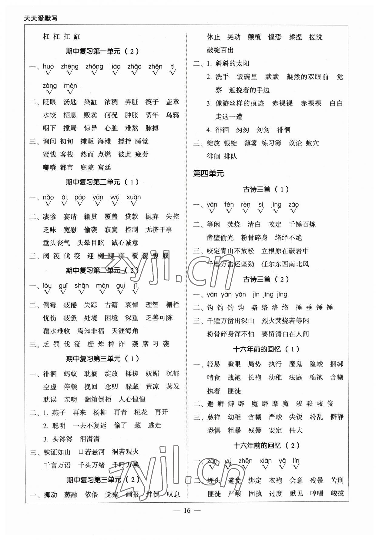 2023年天天愛默寫六年級(jí)語文下冊(cè)人教版 第4頁