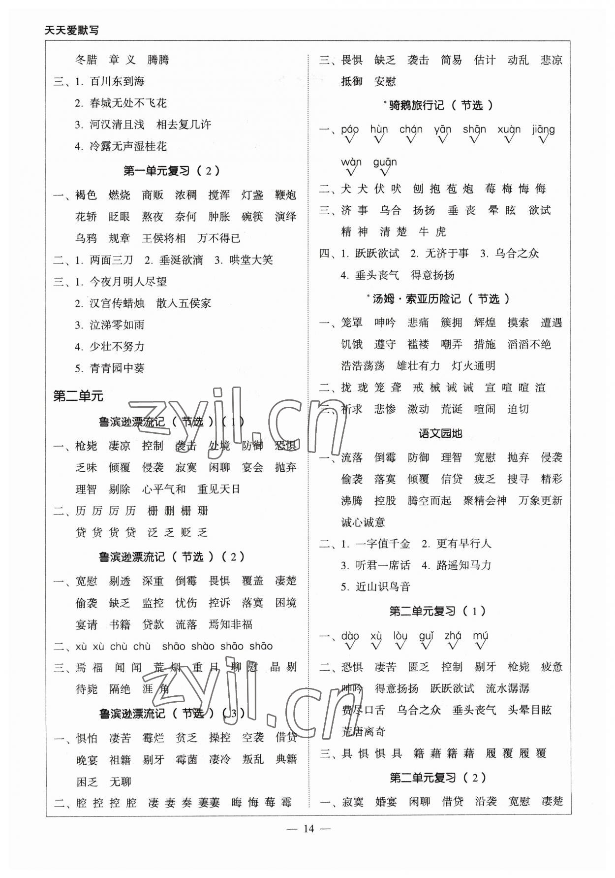 2023年天天愛默寫六年級(jí)語文下冊(cè)人教版 第2頁