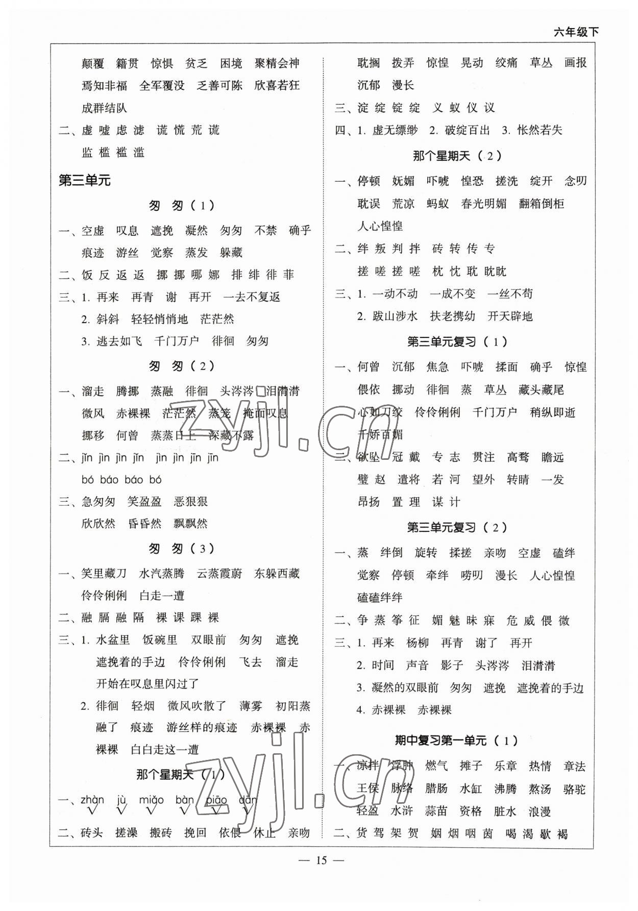 2023年天天愛默寫六年級(jí)語(yǔ)文下冊(cè)人教版 第3頁(yè)