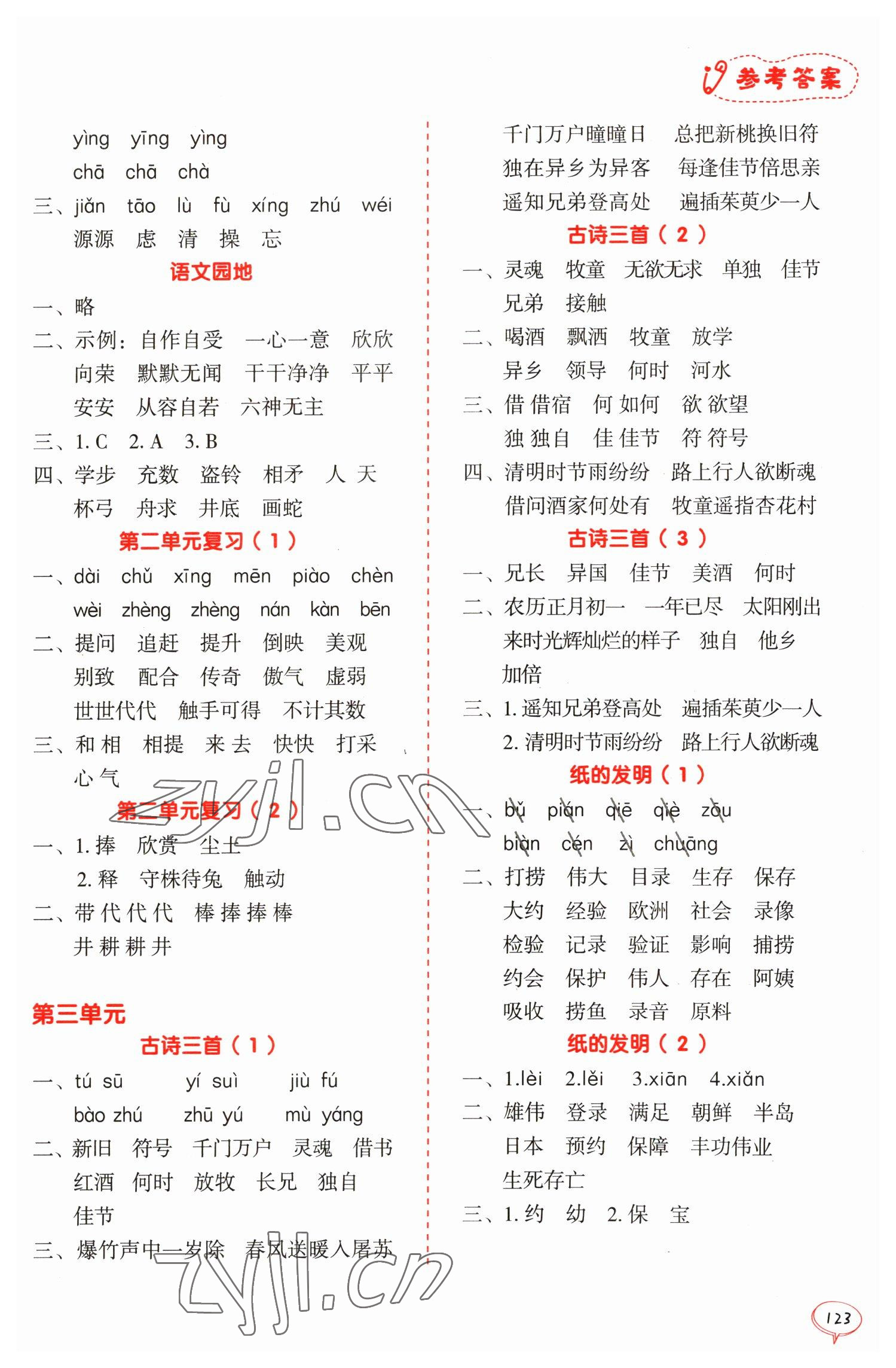 2023年天天愛(ài)默寫(xiě)三年級(jí)語(yǔ)文人教版 參考答案第3頁(yè)