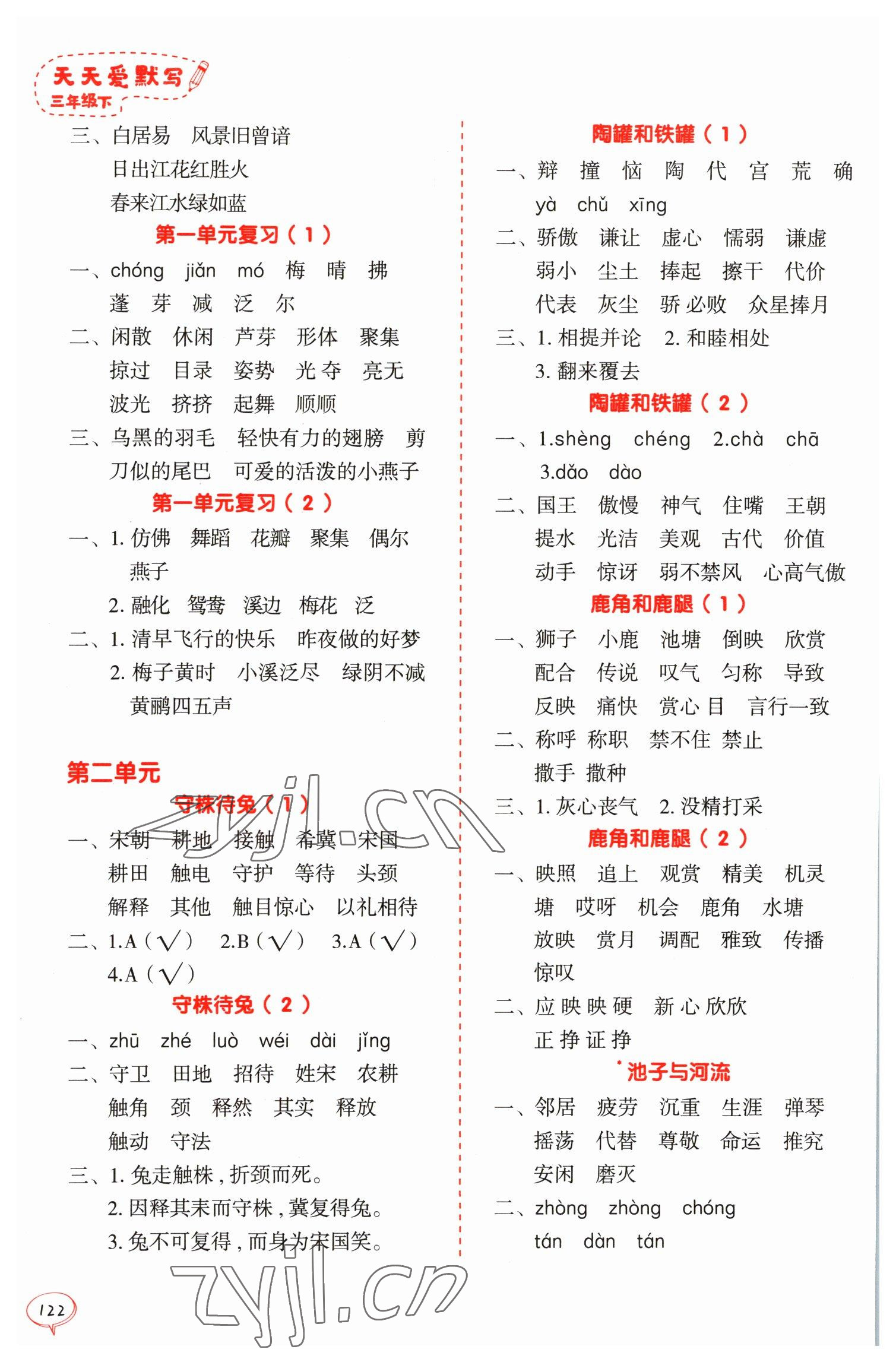 2023年天天爱默写三年级语文人教版 参考答案第2页