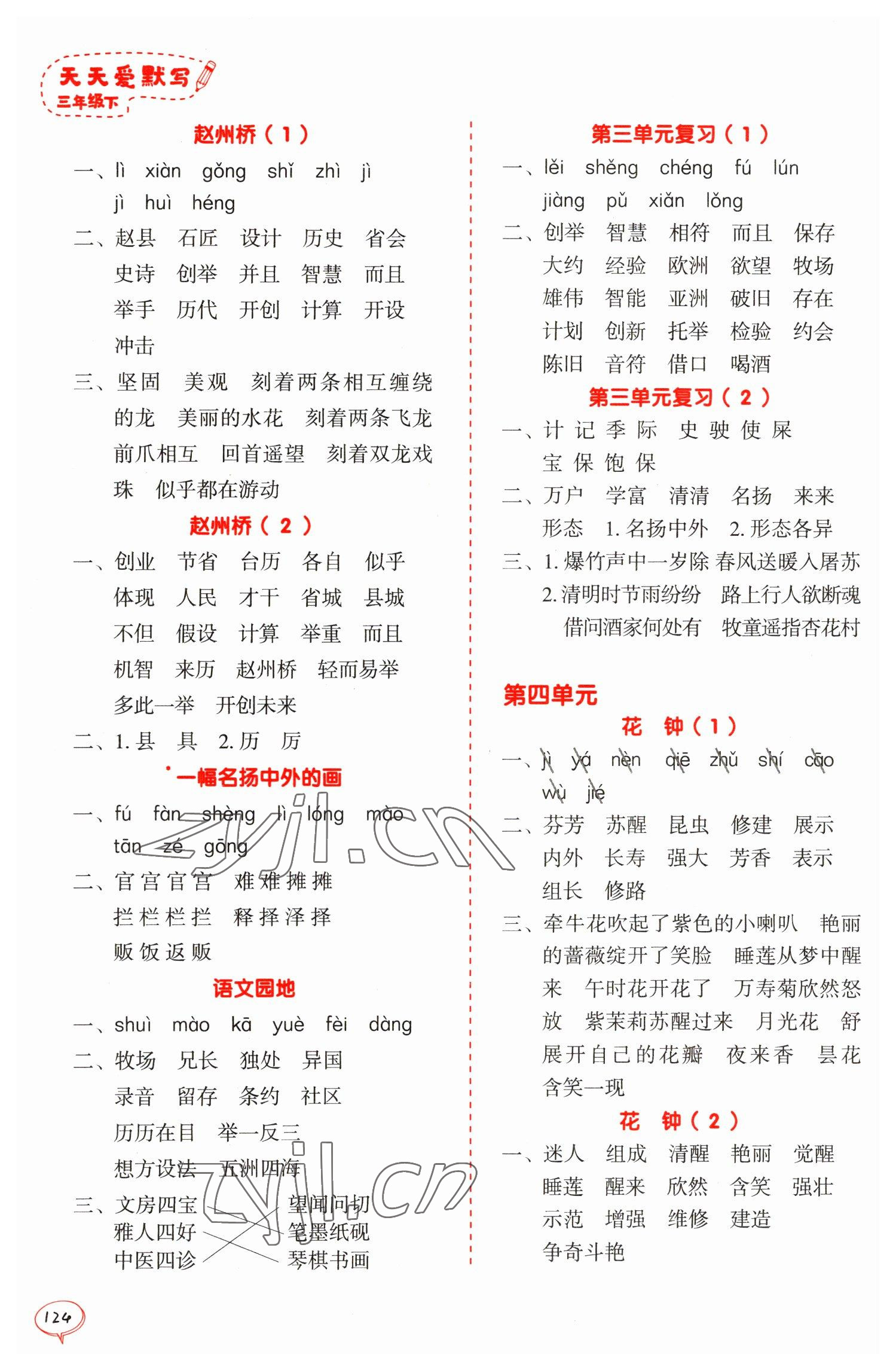 2023年天天愛默寫三年級語文人教版 參考答案第4頁