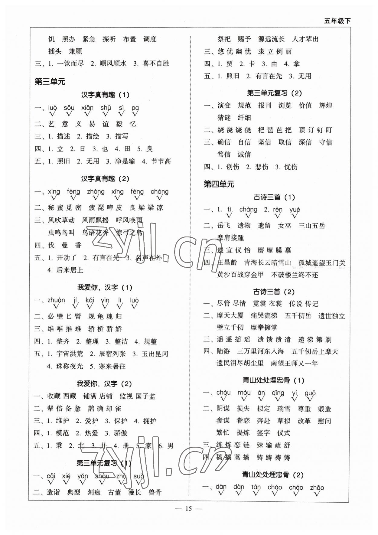 2023年天天愛默寫五年級語文下冊人教版 第3頁