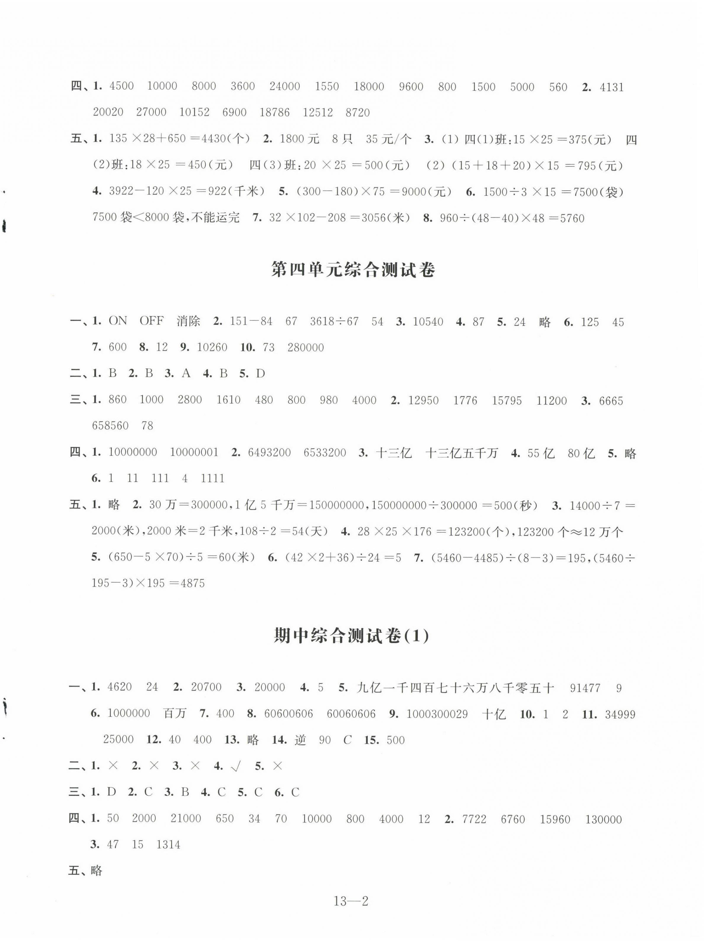 2023年同步练习配套试卷四年级数学下册苏教版 第2页