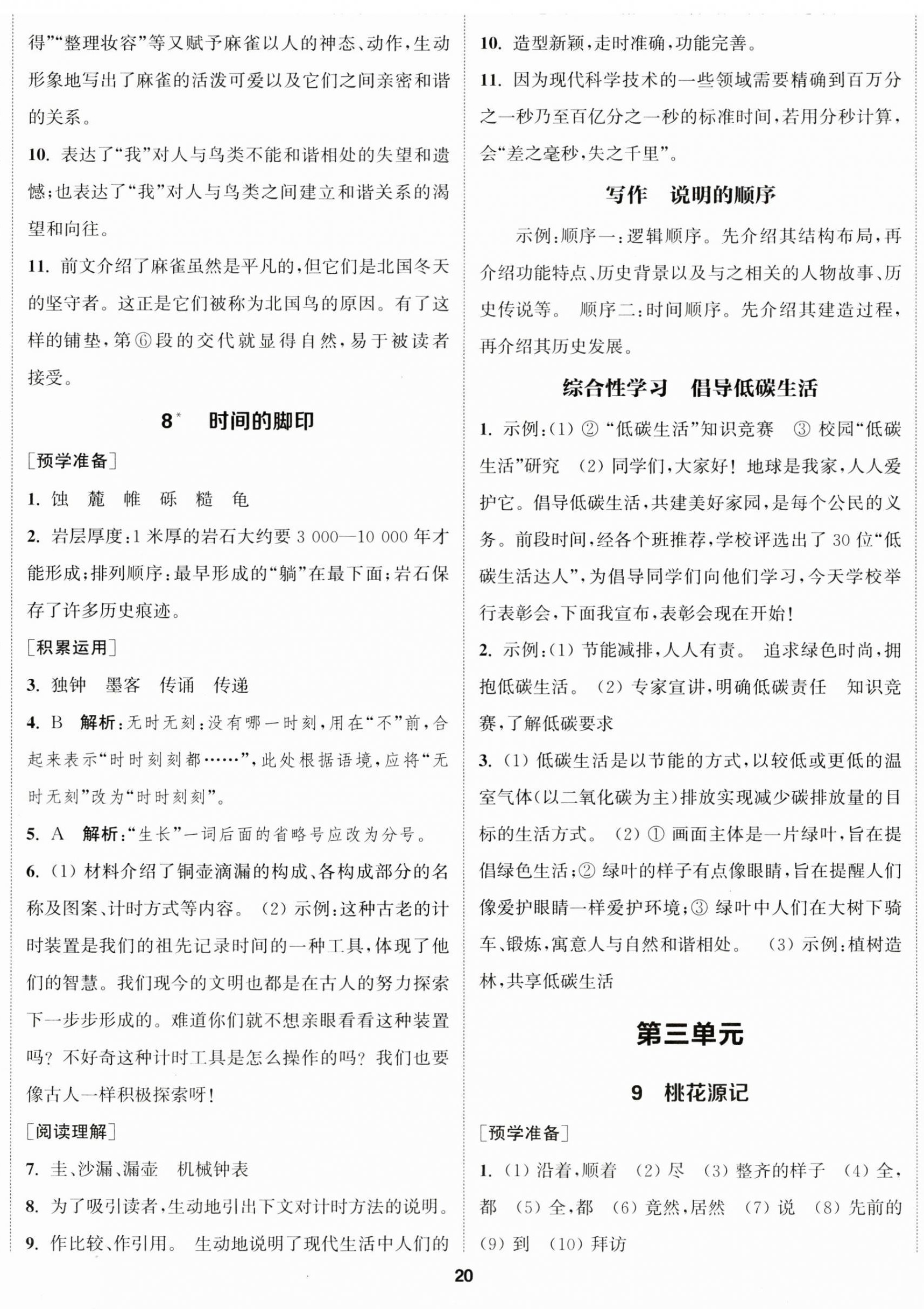 2023年通城學(xué)典課時作業(yè)本八年級語文下冊人教版 第5頁