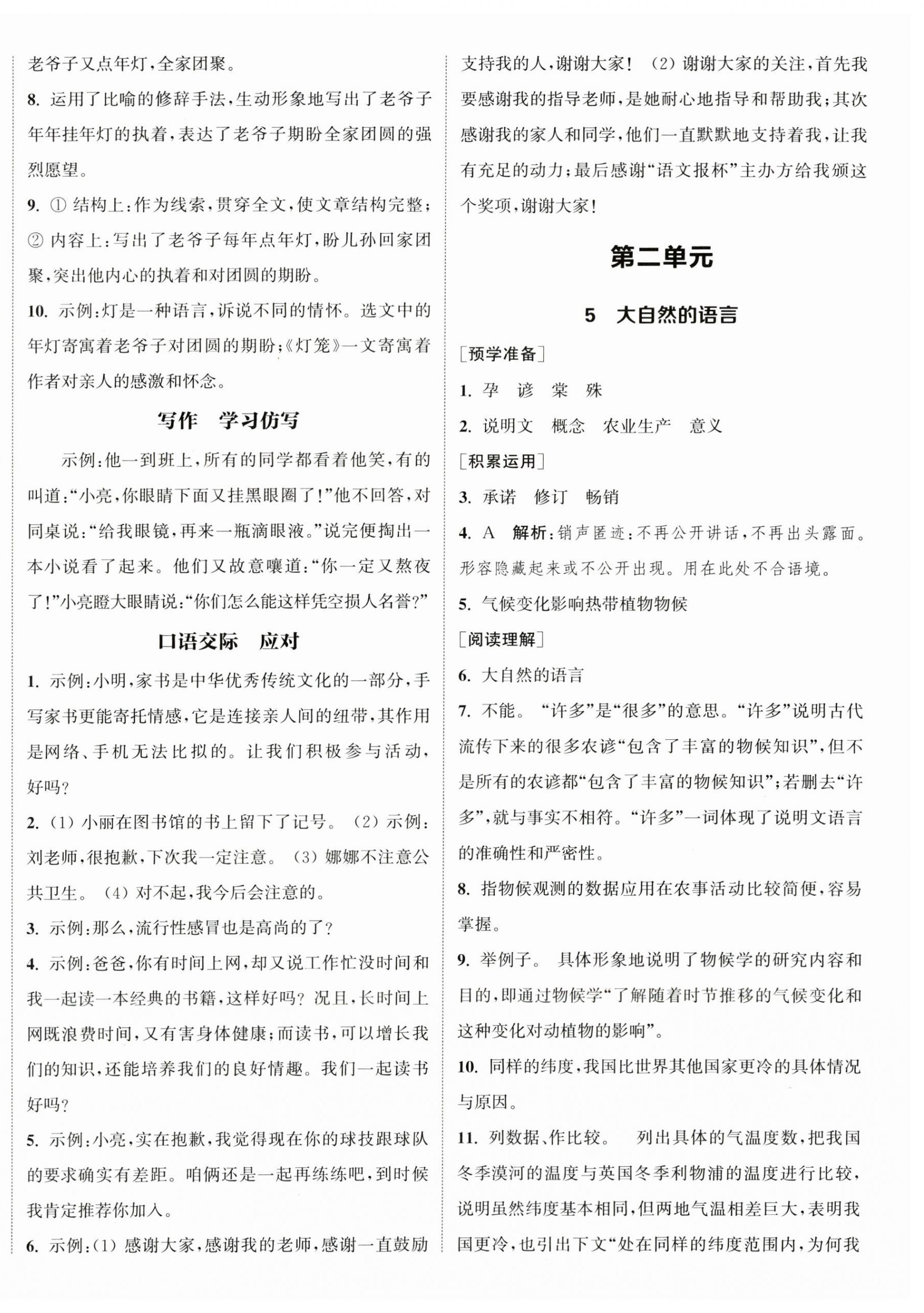 2023年通城學(xué)典課時(shí)作業(yè)本八年級(jí)語(yǔ)文下冊(cè)人教版 第3頁(yè)