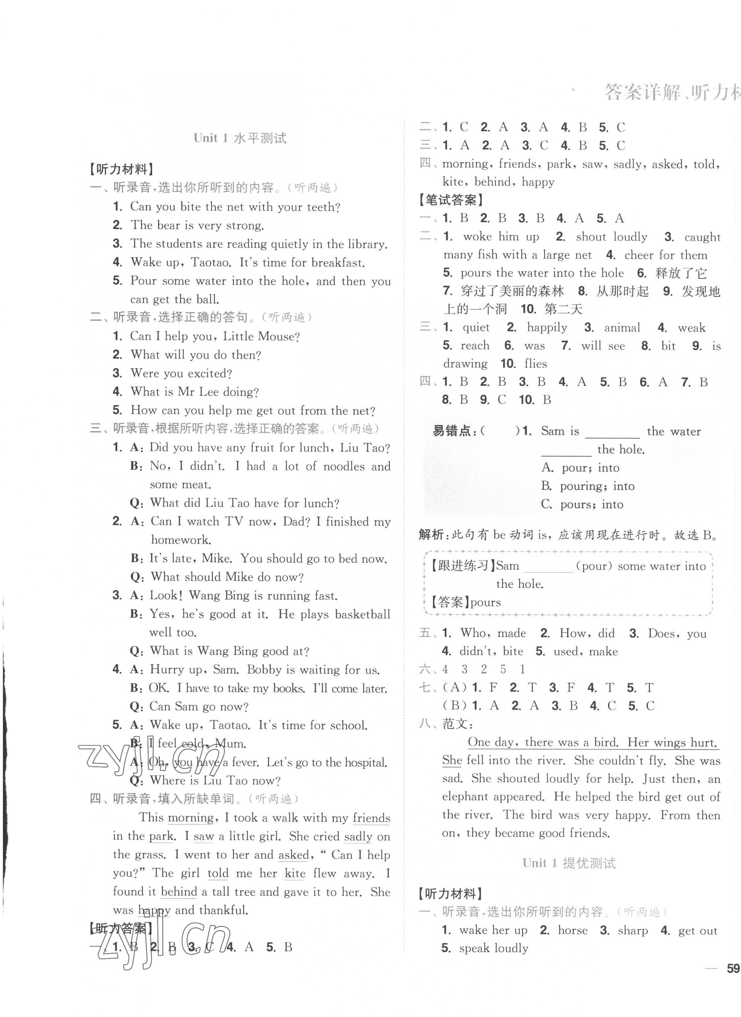 2023年小題狂做全程測評卷六年級英語下冊譯林版 第1頁