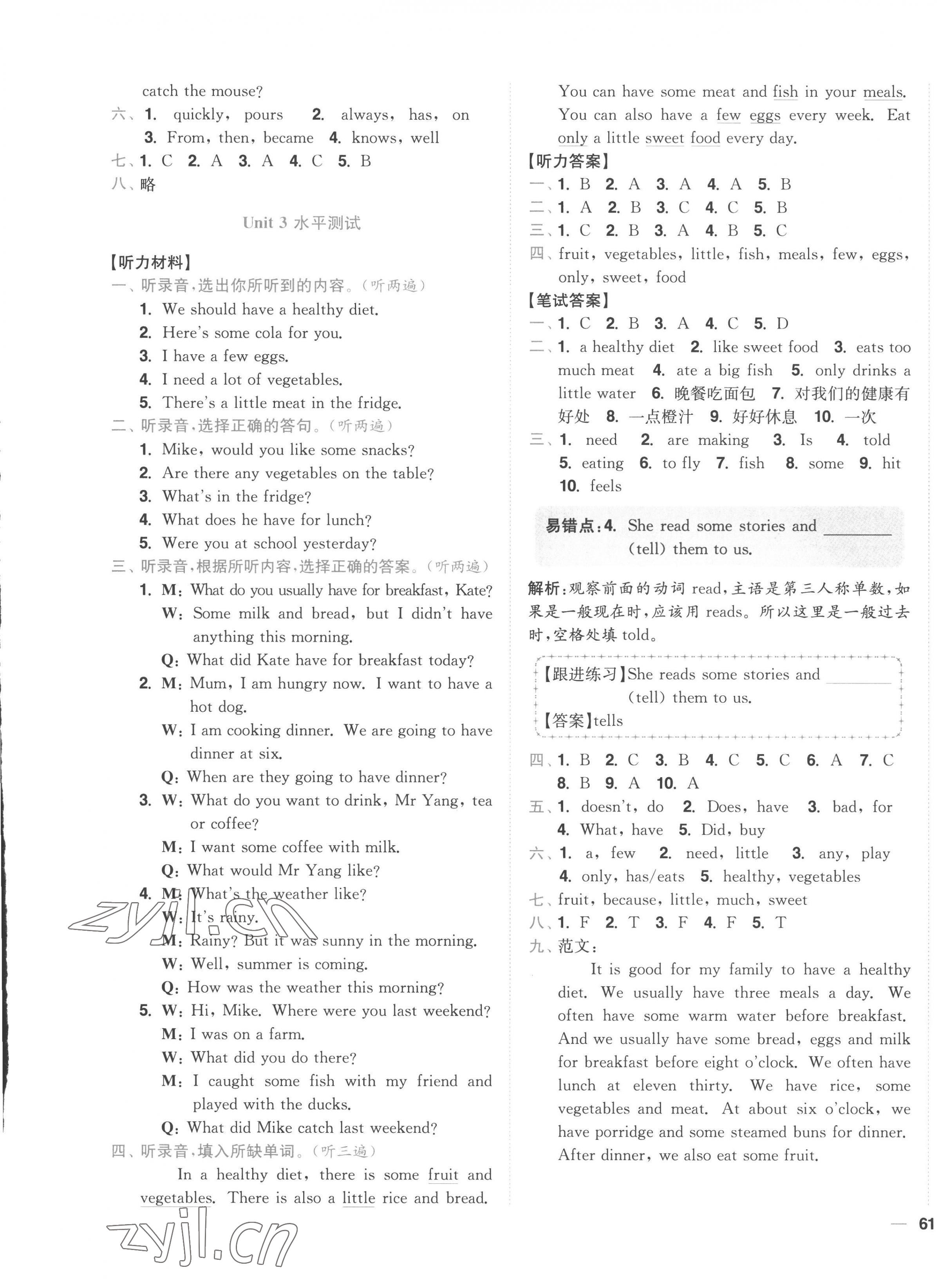 2023年小題狂做全程測(cè)評(píng)卷六年級(jí)英語(yǔ)下冊(cè)譯林版 第5頁(yè)