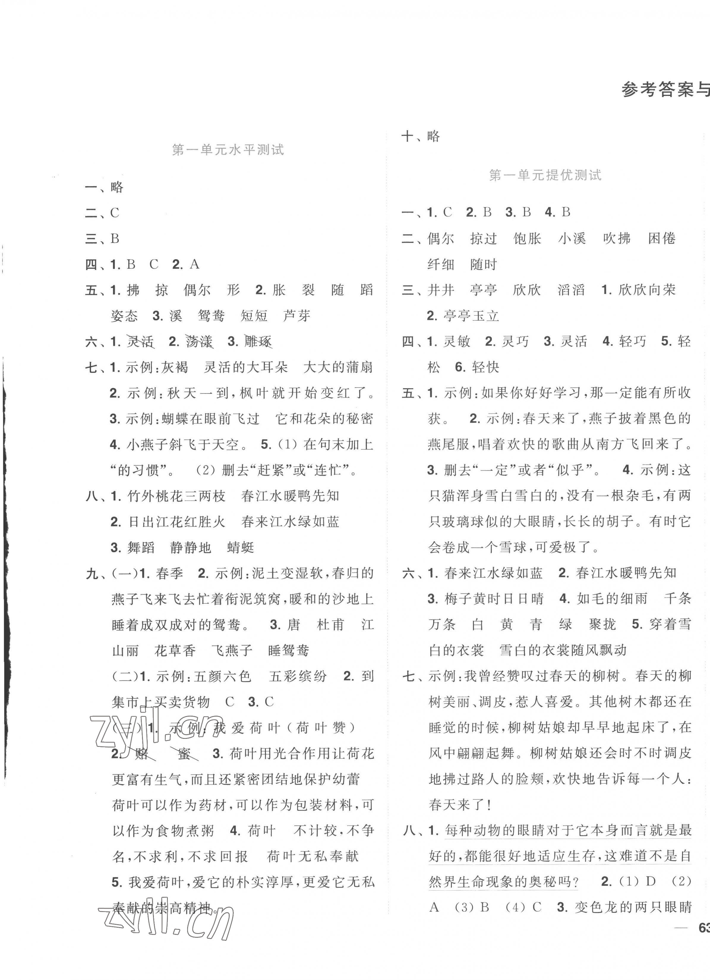 2023年小題狂做全程測(cè)評(píng)卷三年級(jí)語文下冊(cè)人教版 第1頁