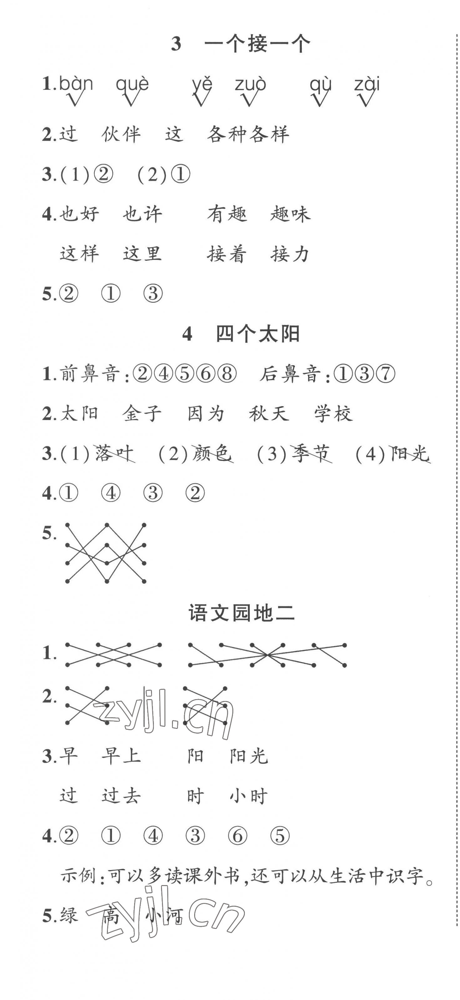 2023年状元成才路创优作业100分一年级语文下册人教版贵州专版 第4页