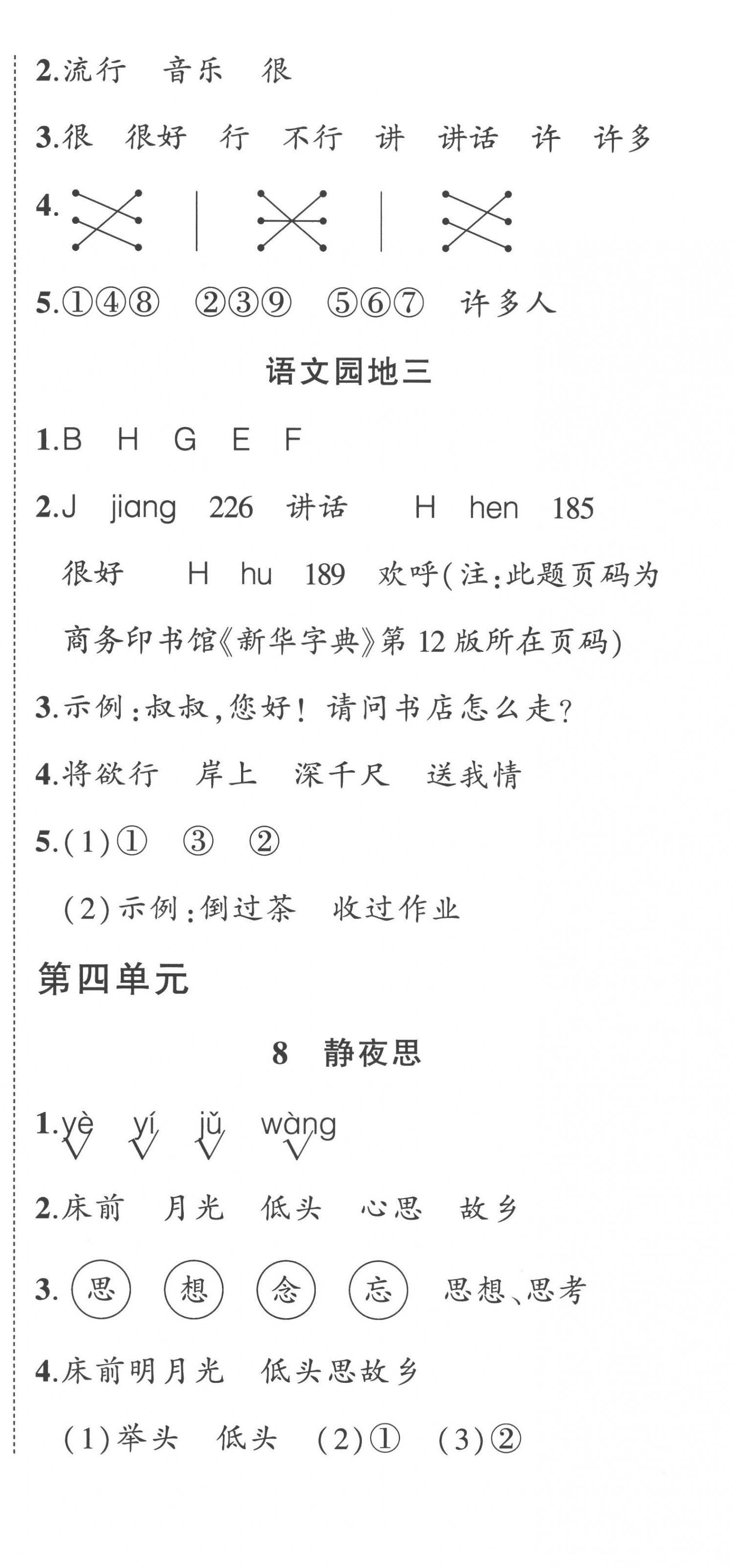 2023年狀元成才路創(chuàng)優(yōu)作業(yè)100分一年級語文下冊人教版貴州專版 第6頁