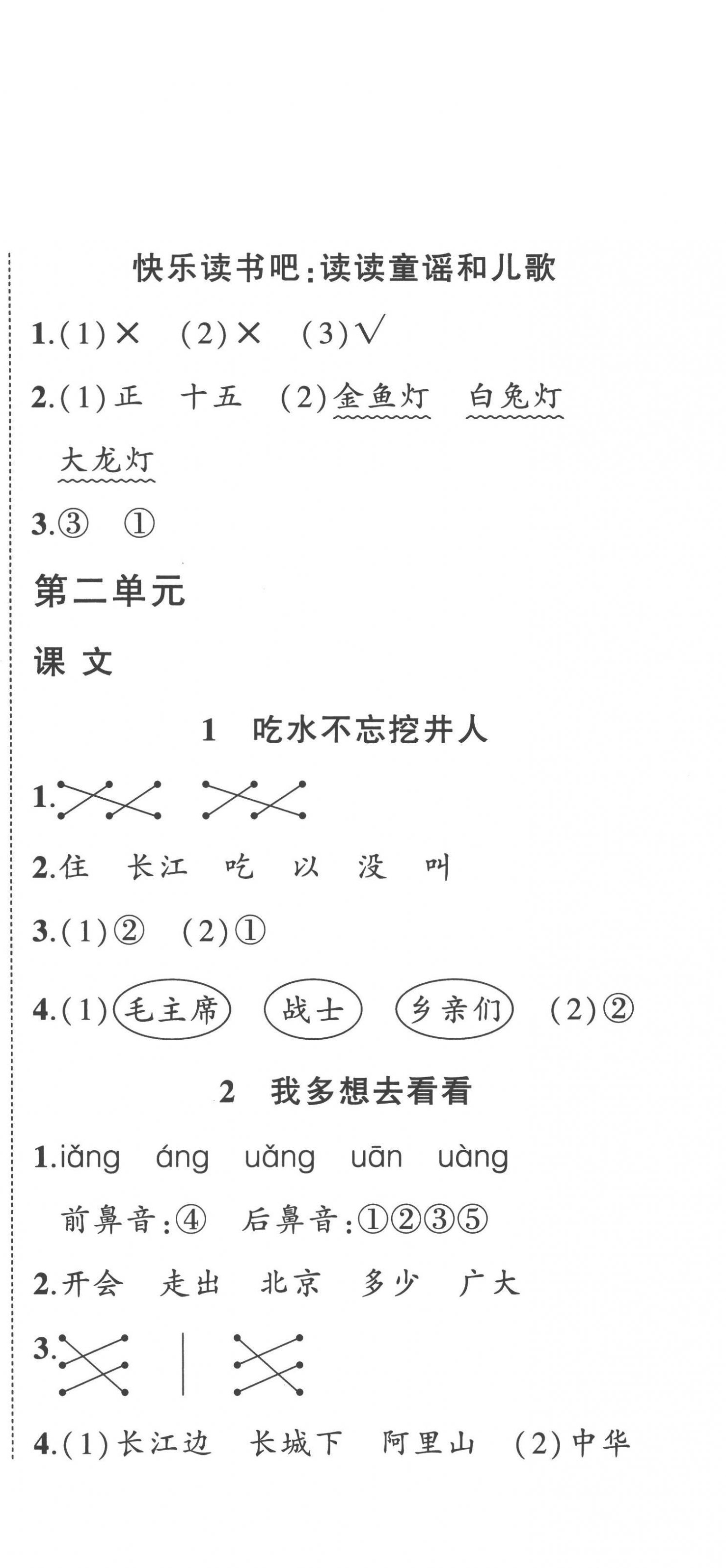 2023年狀元成才路創(chuàng)優(yōu)作業(yè)100分一年級語文下冊人教版貴州專版 第3頁