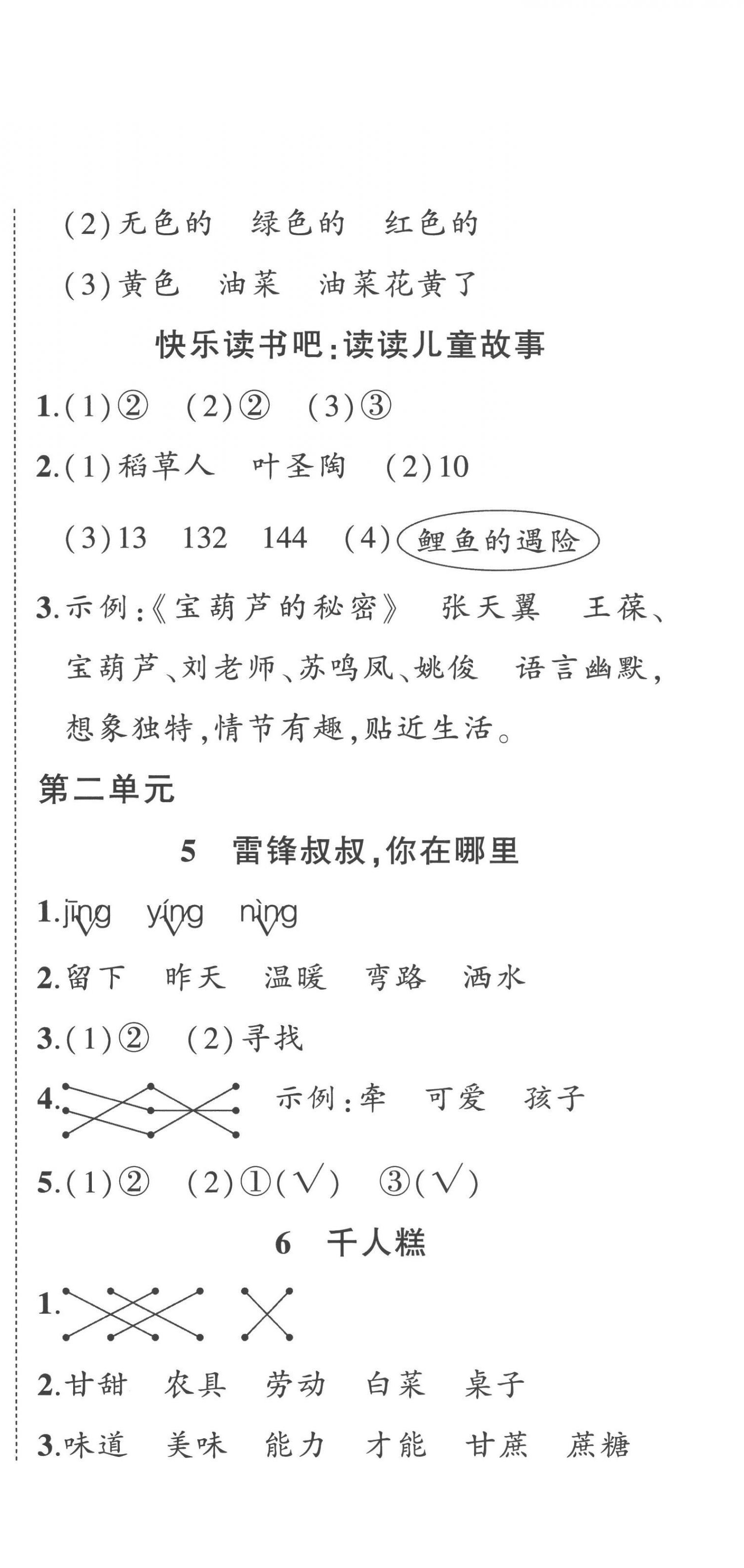 2023年狀元成才路創(chuàng)優(yōu)作業(yè)100分二年級語文下冊人教版貴州專版 第3頁