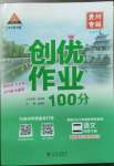 2023年狀元成才路創(chuàng)優(yōu)作業(yè)100分二年級語文下冊人教版貴州專版