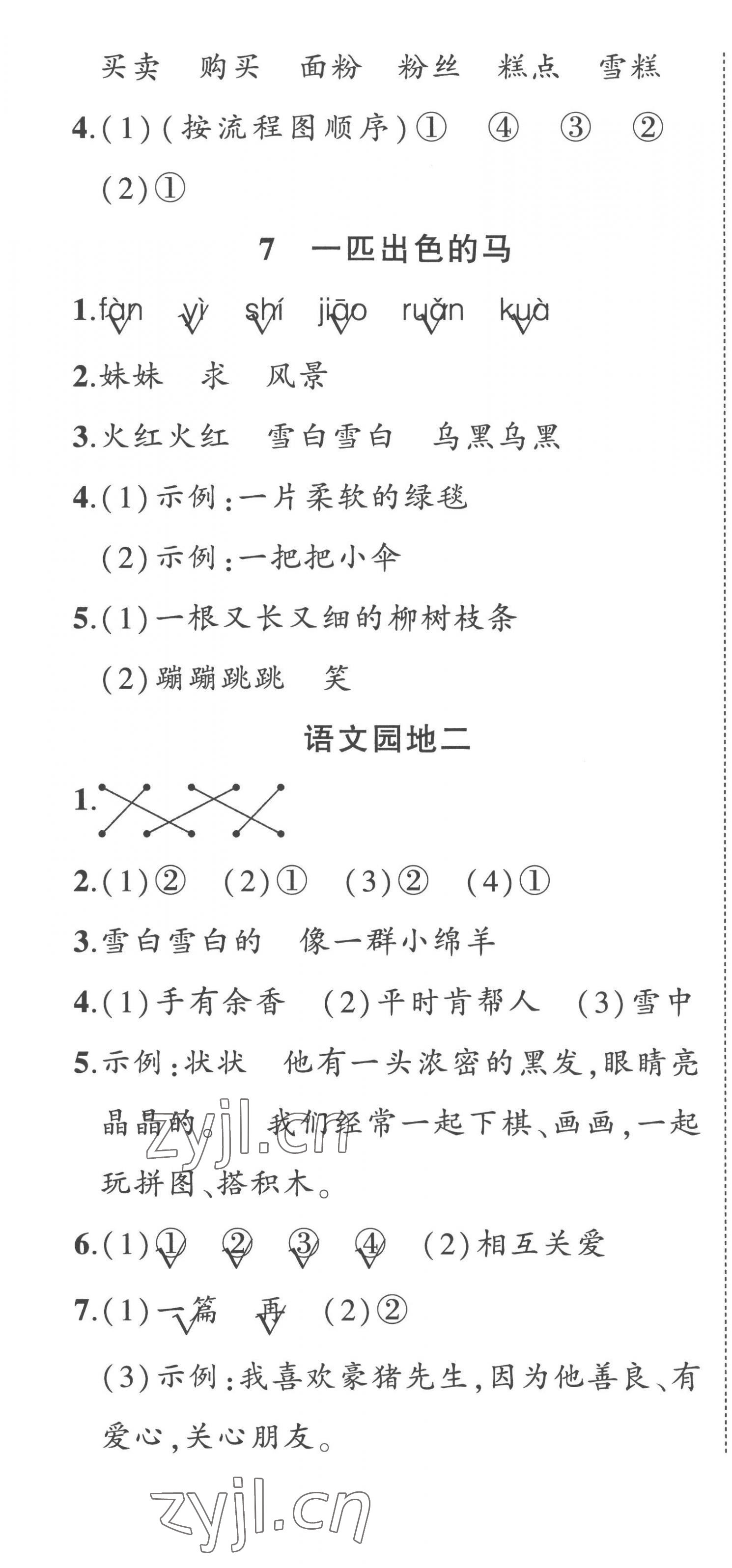 2023年狀元成才路創(chuàng)優(yōu)作業(yè)100分二年級語文下冊人教版貴州專版 第4頁