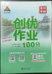 2023年?duì)钤刹怕穭?chuàng)優(yōu)作業(yè)100分三年級語文下冊人教版貴州專版