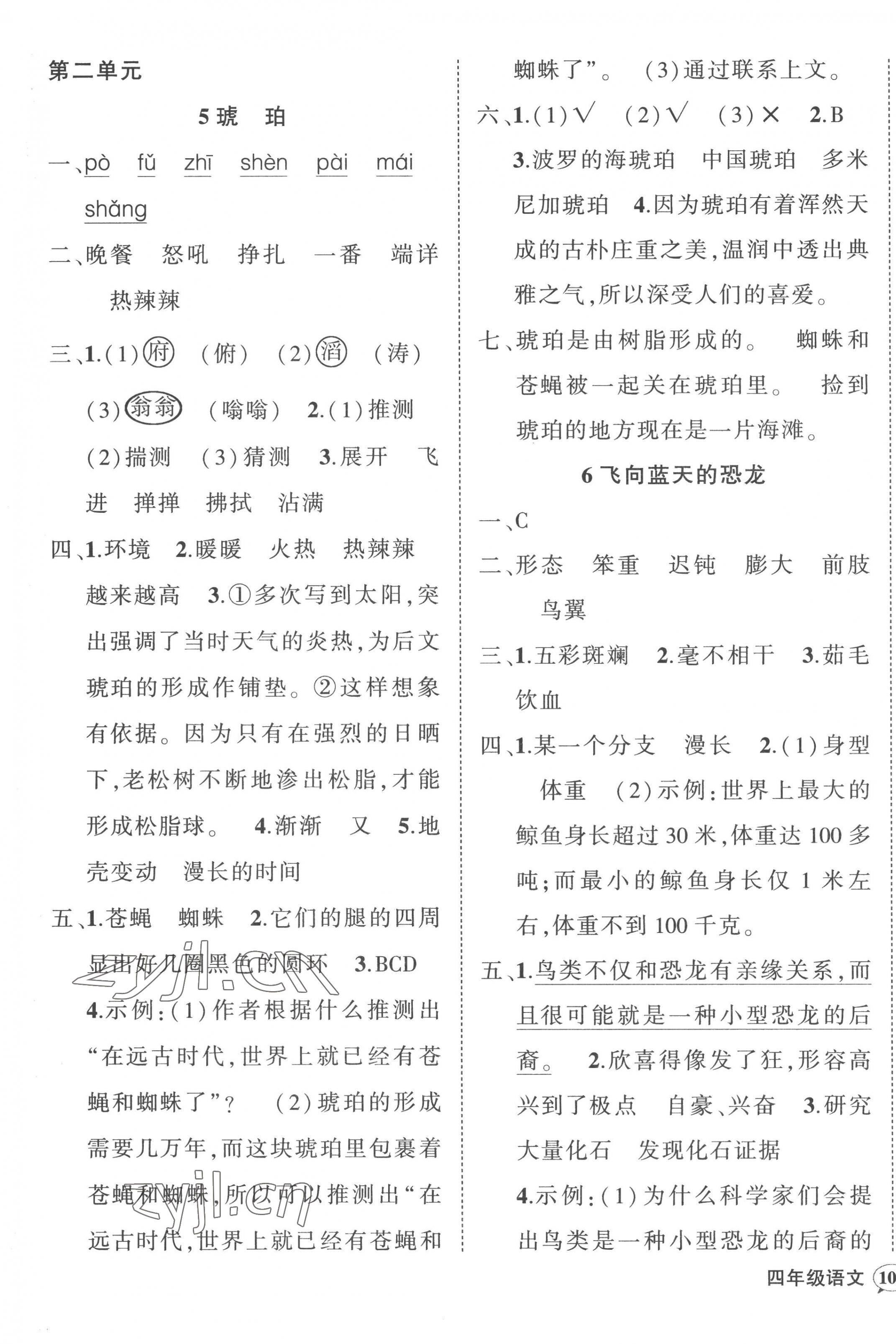 2023年状元成才路创优作业100分四年级语文下册人教版贵州专版 参考答案第3页