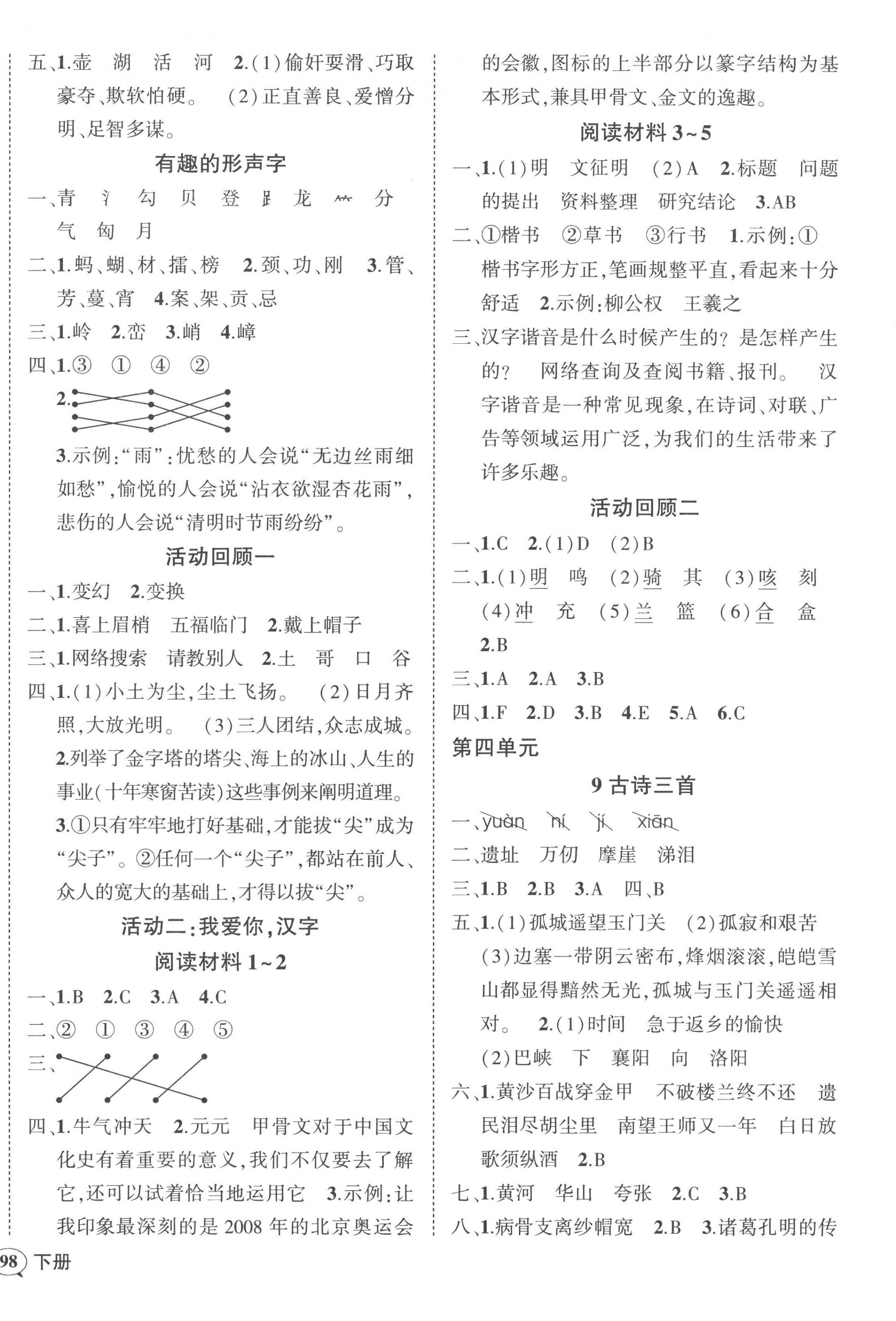 2023年?duì)钤刹怕穭?chuàng)優(yōu)作業(yè)100分五年級語文下冊人教版貴州專版 參考答案第4頁