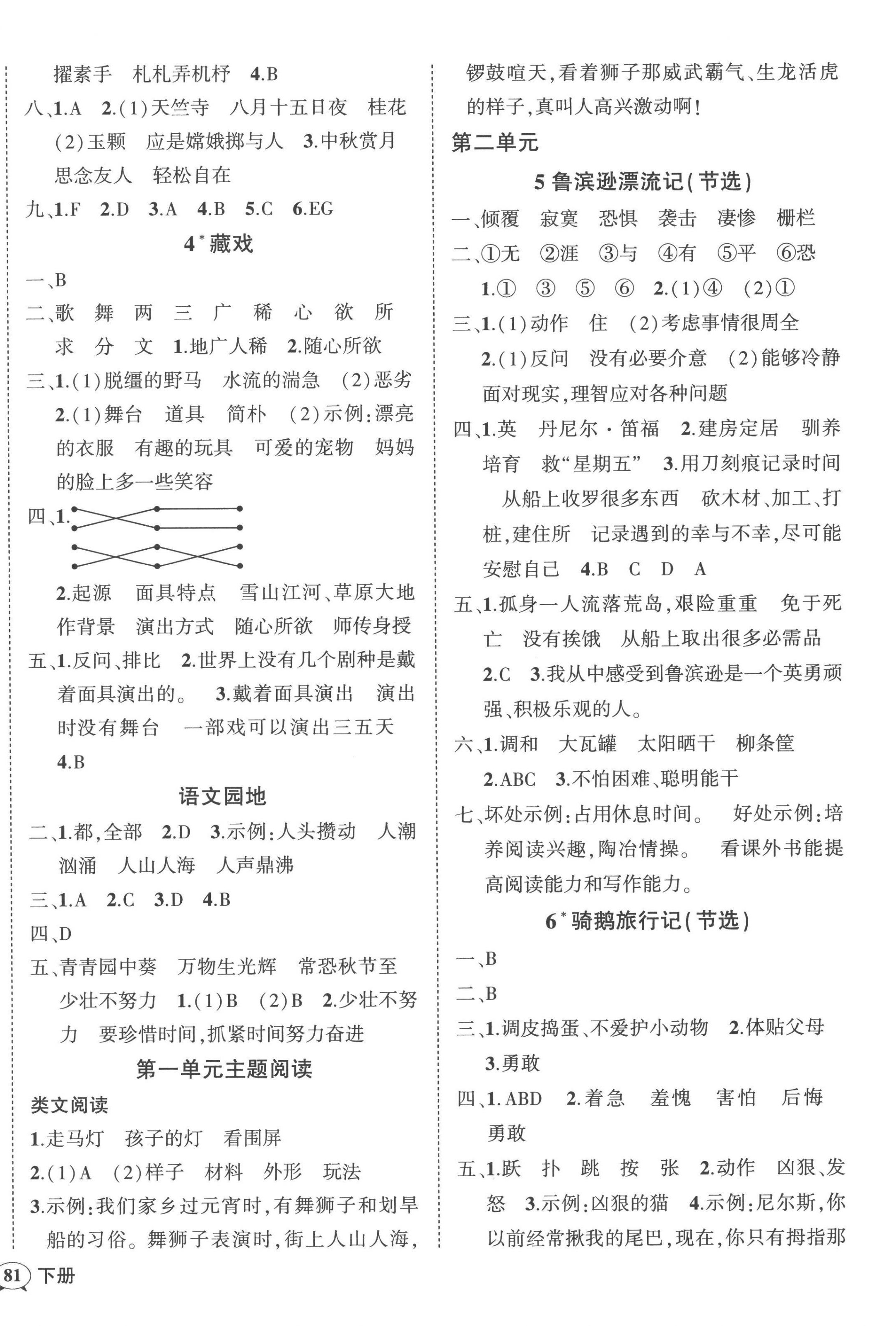 2023年狀元成才路創(chuàng)優(yōu)作業(yè)100分六年級語文下冊人教版貴州專版 參考答案第2頁