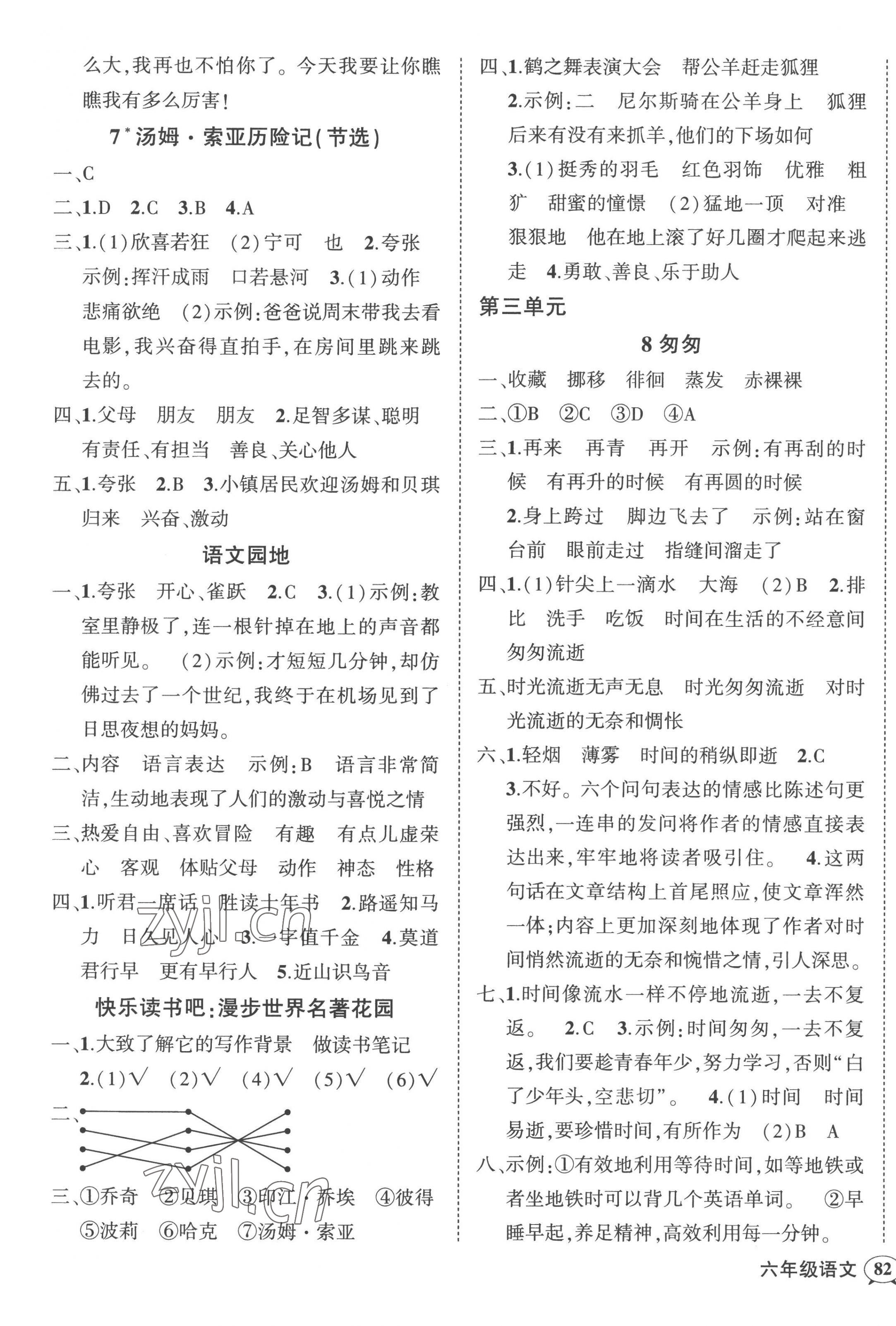 2023年状元成才路创优作业100分六年级语文下册人教版贵州专版 参考答案第3页