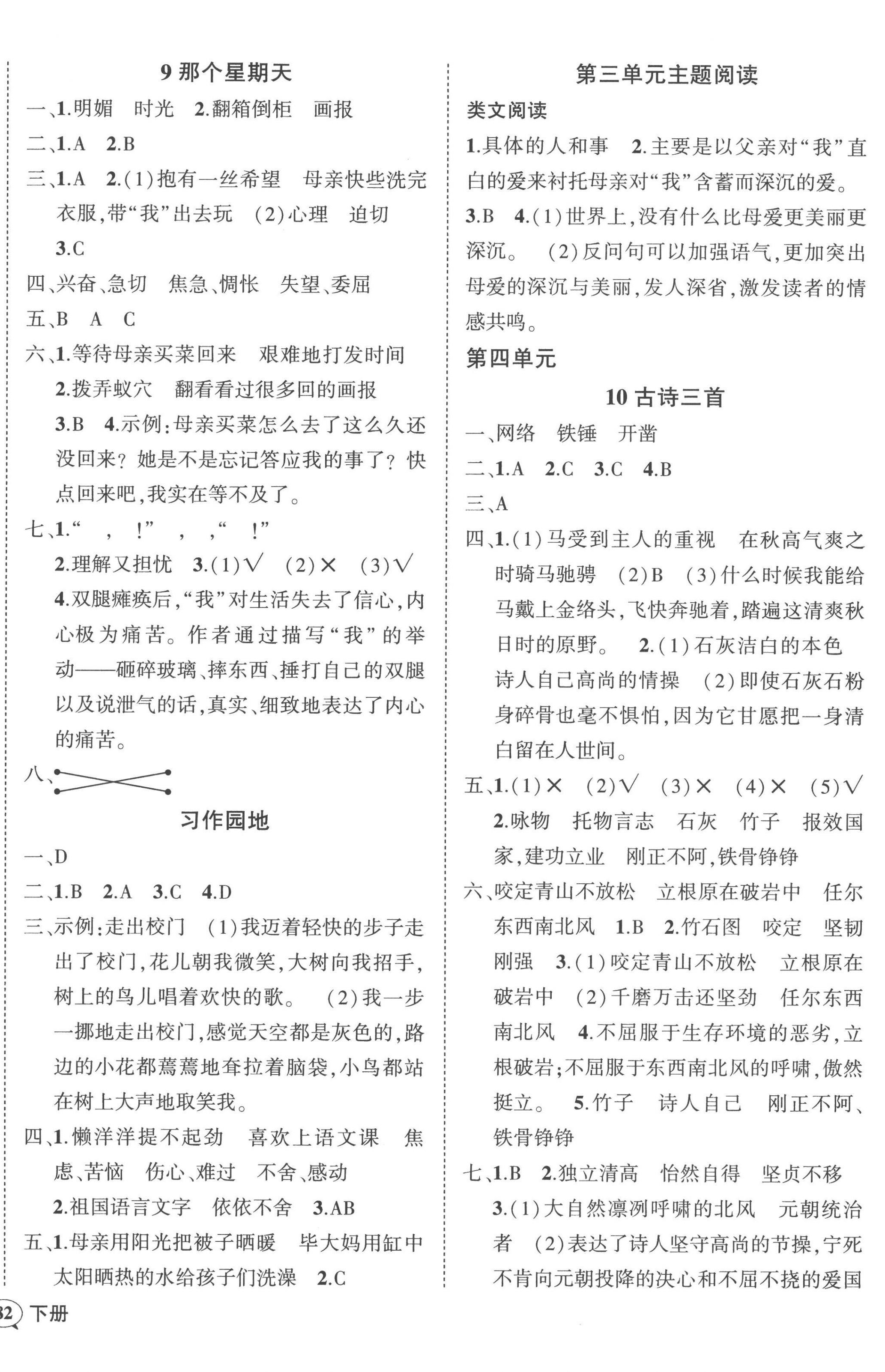 2023年状元成才路创优作业100分六年级语文下册人教版贵州专版 参考答案第4页