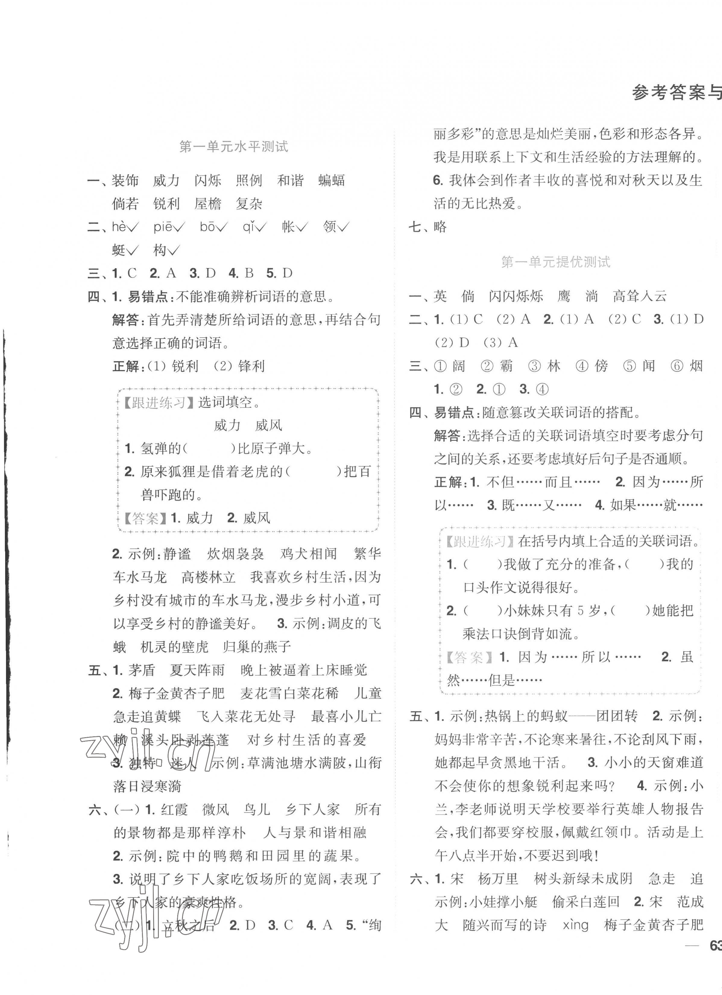 2023年小題狂做全程測評卷四年級語文下冊人教版 第1頁