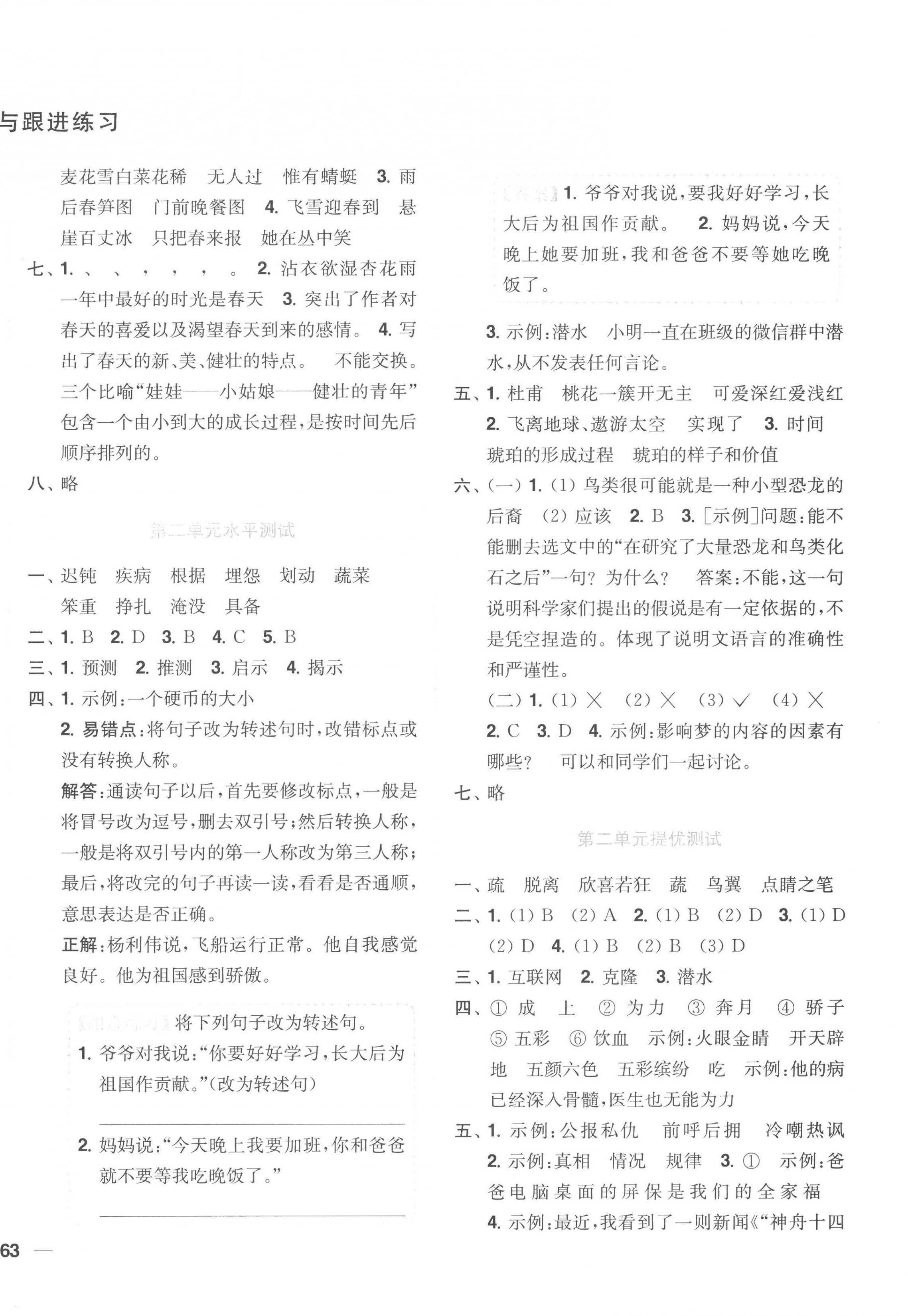 2023年小題狂做全程測(cè)評(píng)卷四年級(jí)語(yǔ)文下冊(cè)人教版 第2頁(yè)