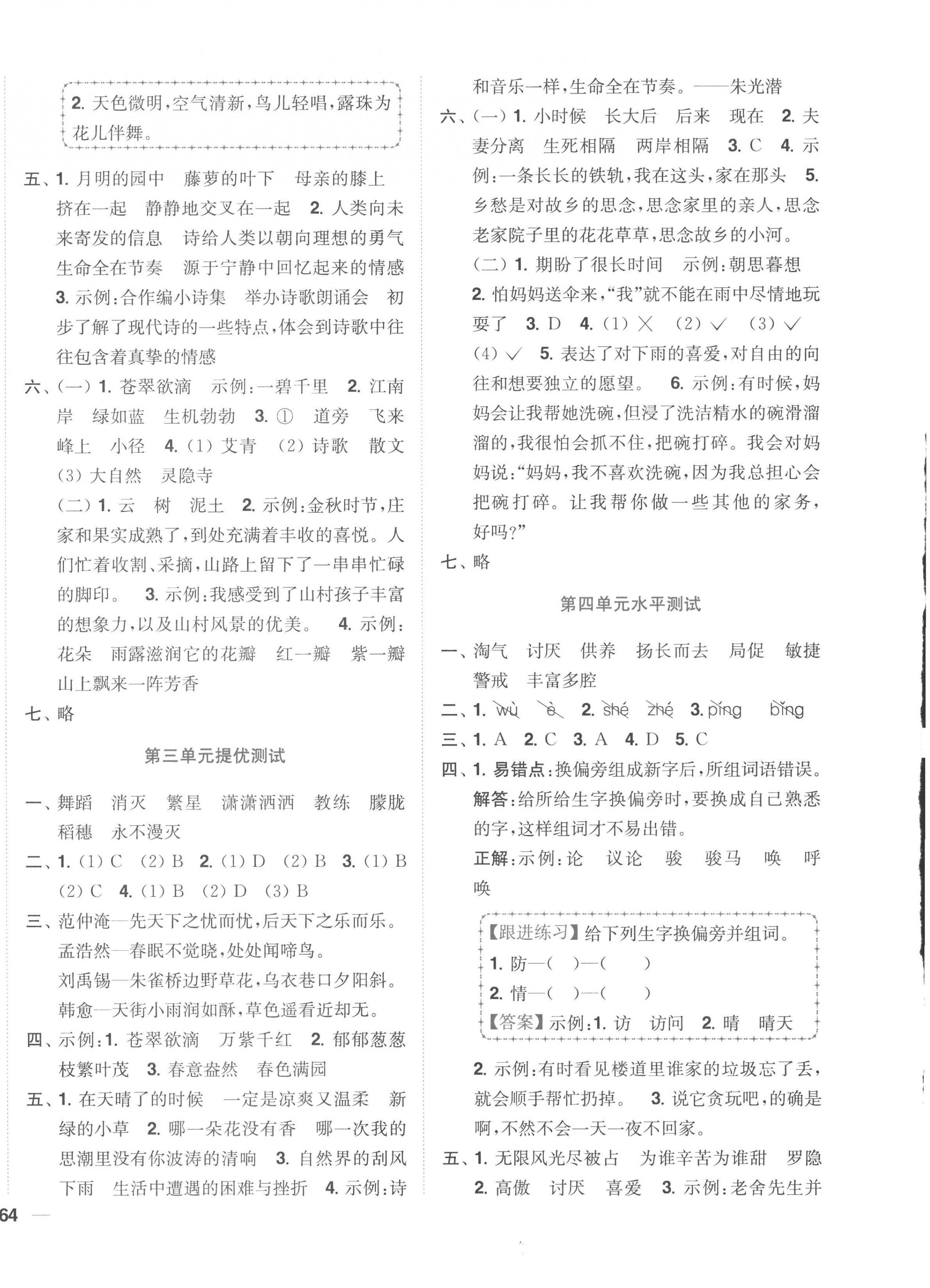 2023年小題狂做全程測(cè)評(píng)卷四年級(jí)語文下冊(cè)人教版 第4頁